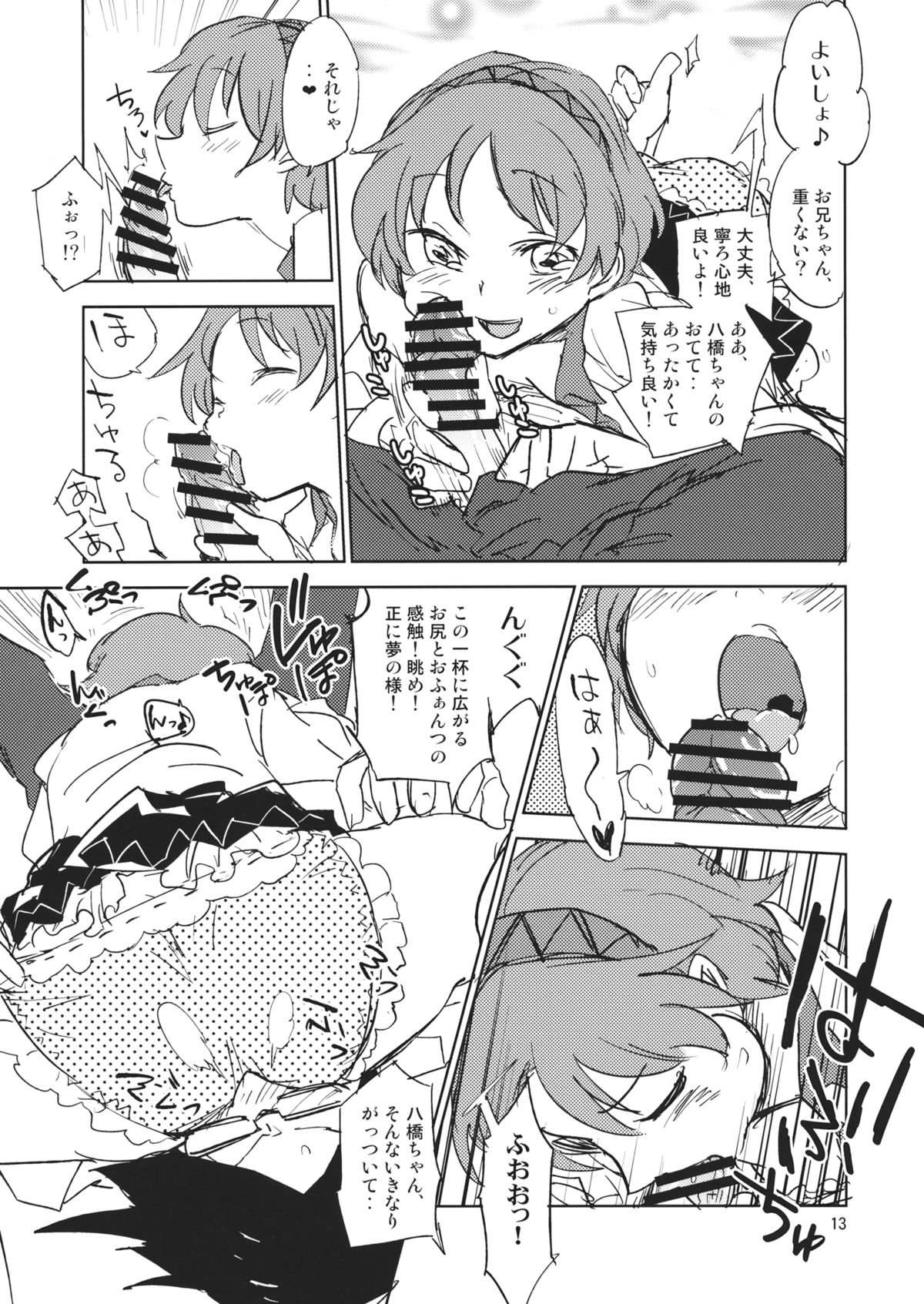 100% DAY DREAM page 12 full