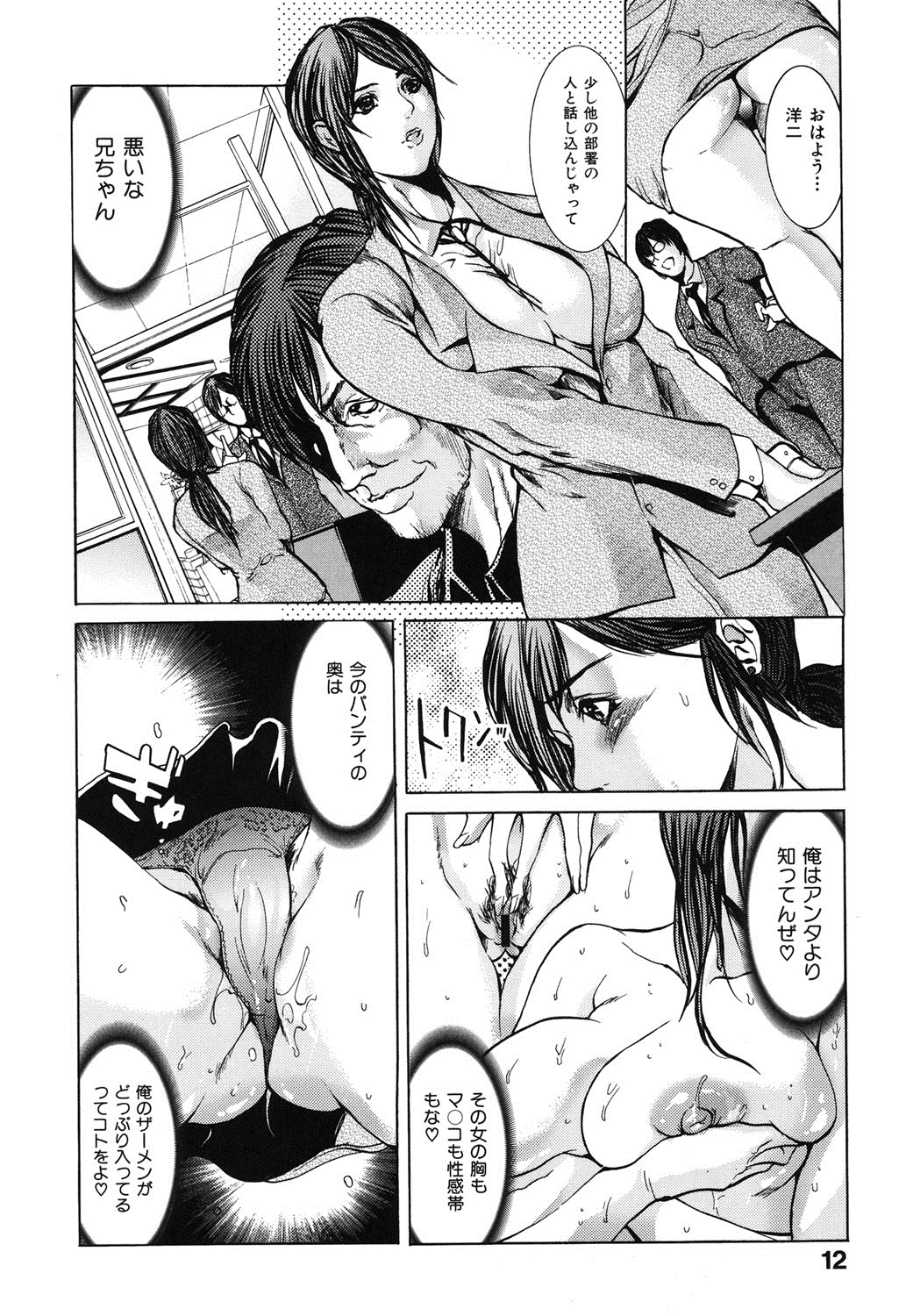 Ingyaku Ai -Tsumatachi no Seikaihoubi- page 11 full