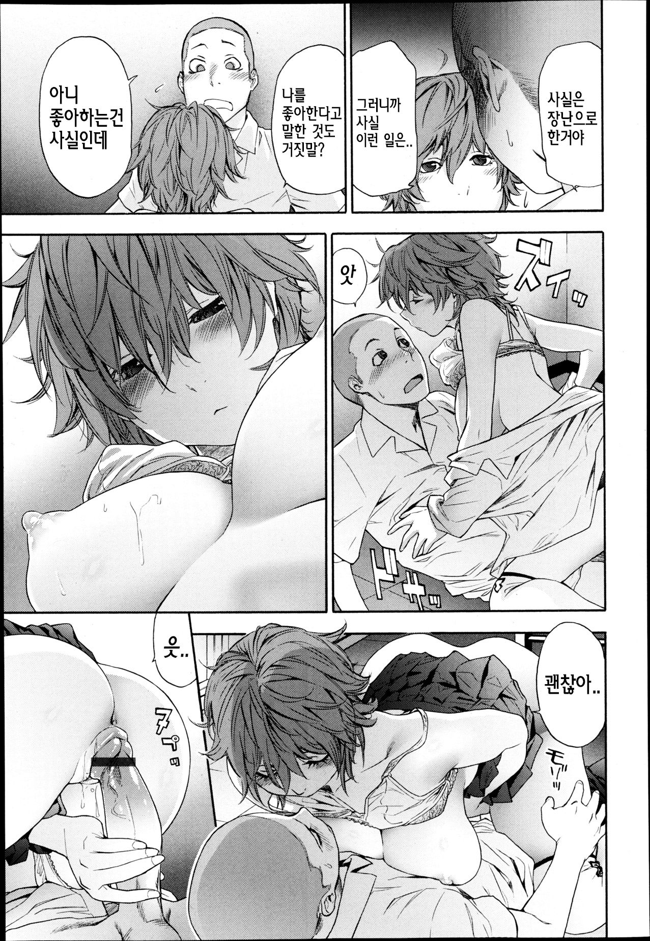 Maru Game page 11 full