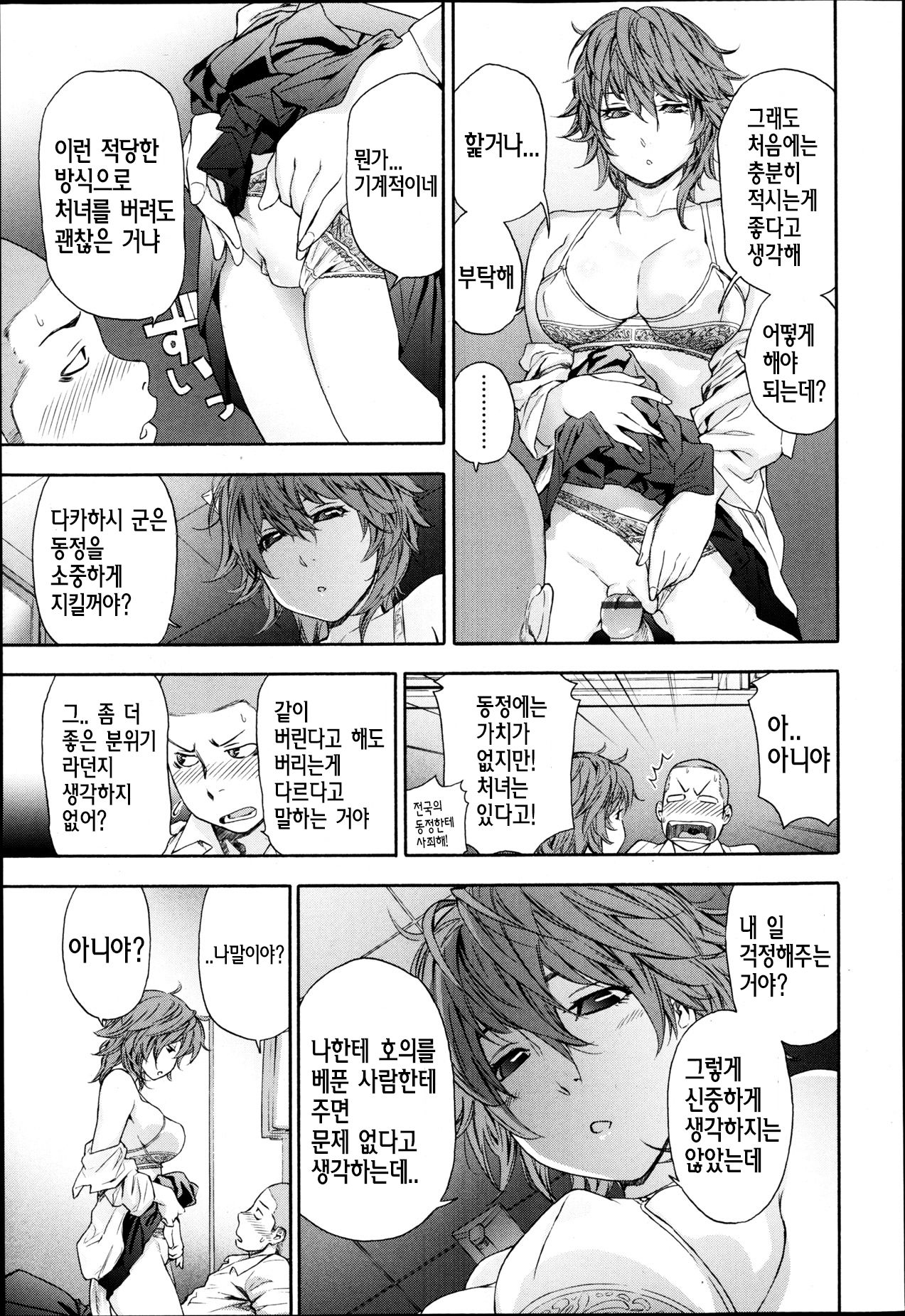 Maru Game page 7 full