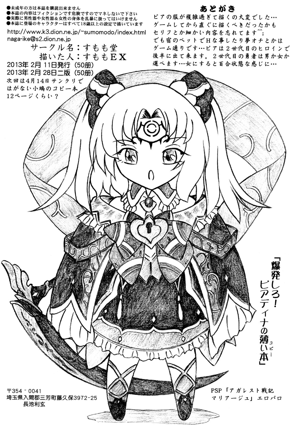Bakuhatsu Shiro! page 11 full