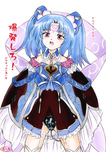 [Sumomo Dou (Sumomo EX)] Bakuhatsu Shiro! (Agarest Senki) [Digital] cover