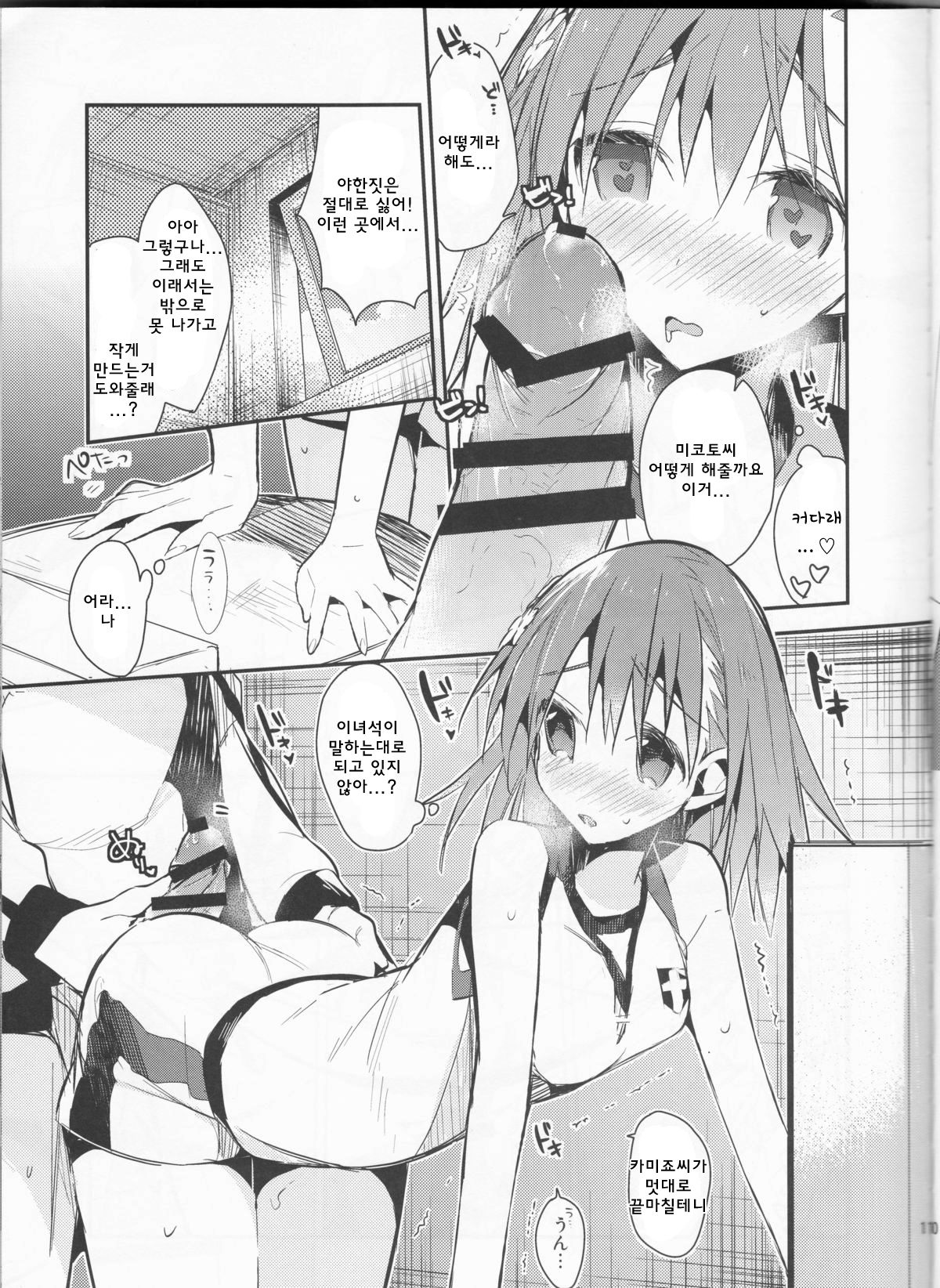 Mikoto to. 7 page 10 full