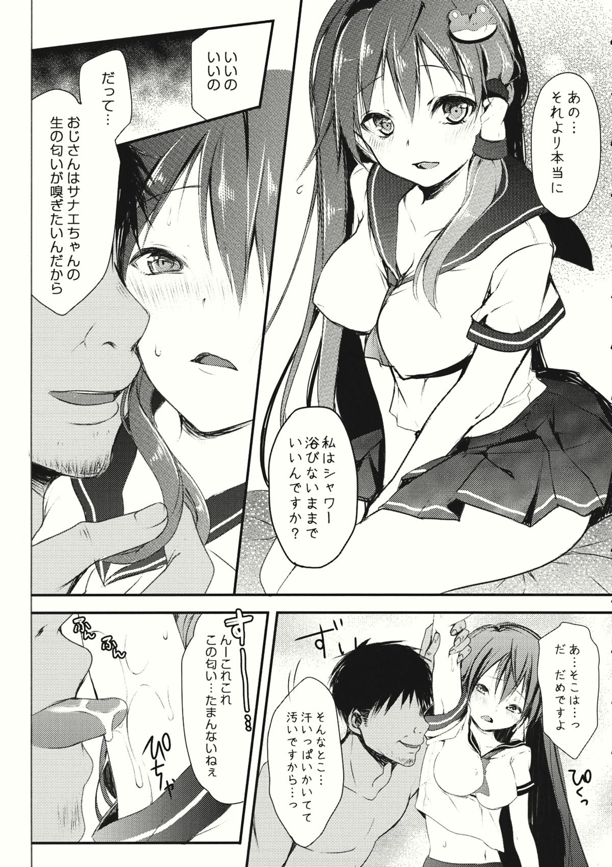 Aoi Kioku page 7 full