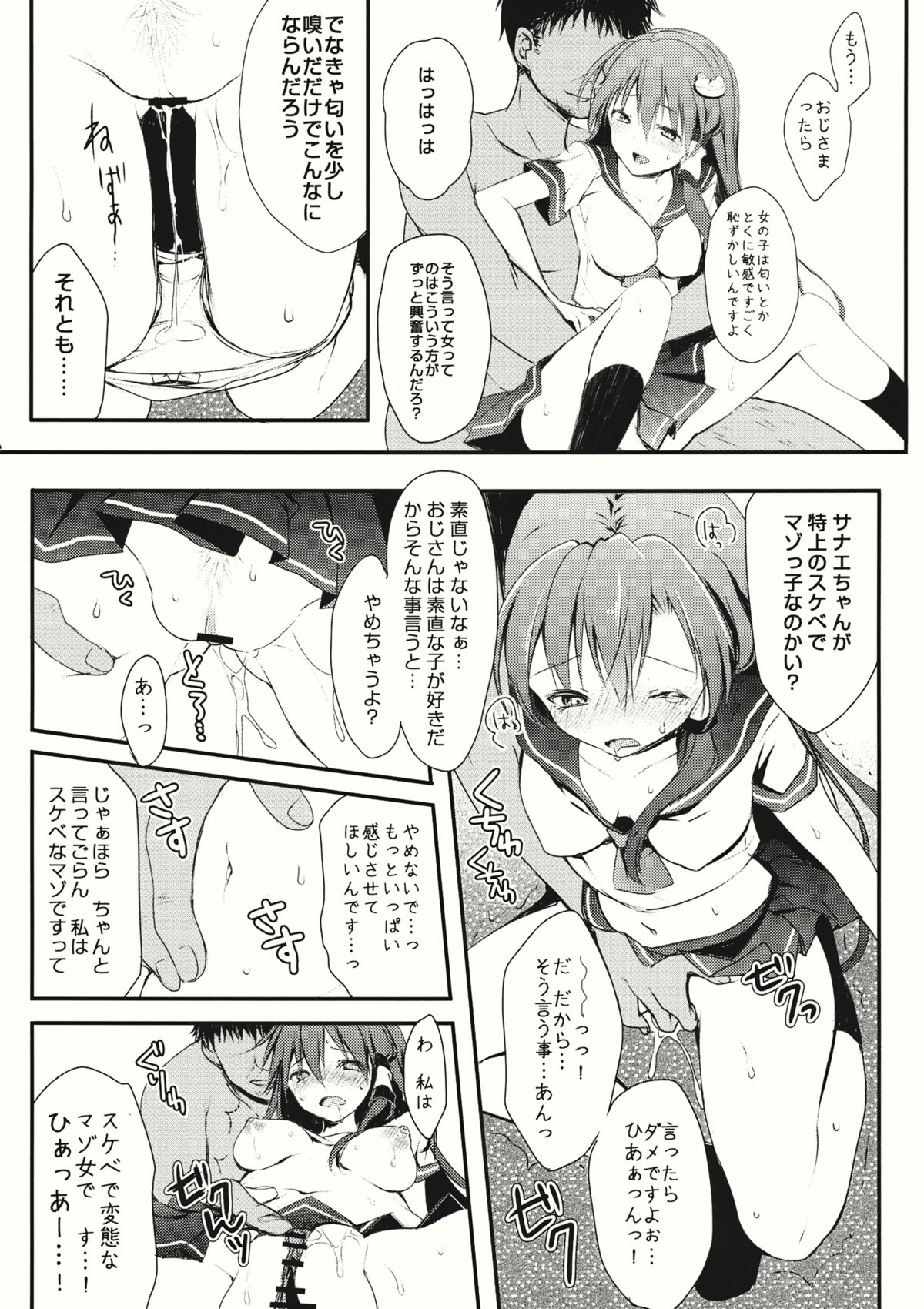 Aoi Kioku page 8 full