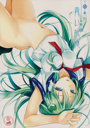 (C86) [Ane (Hoozuki Shia)] Aoi Kioku (Touhou Project) cover