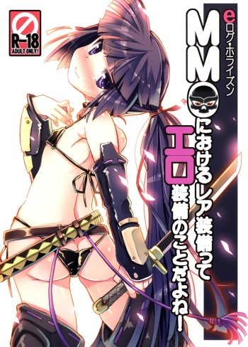 (C85) [Tataraba (Tsurugi Hagane)] MMO ni Okeru Rare Soubitte Ero Soubi no Koto da yo ne! | Rare Equipment in an MMO Means Erotic Equipment, Right!? (Log Horizon) [Spanish] {ThanatoS184} cover