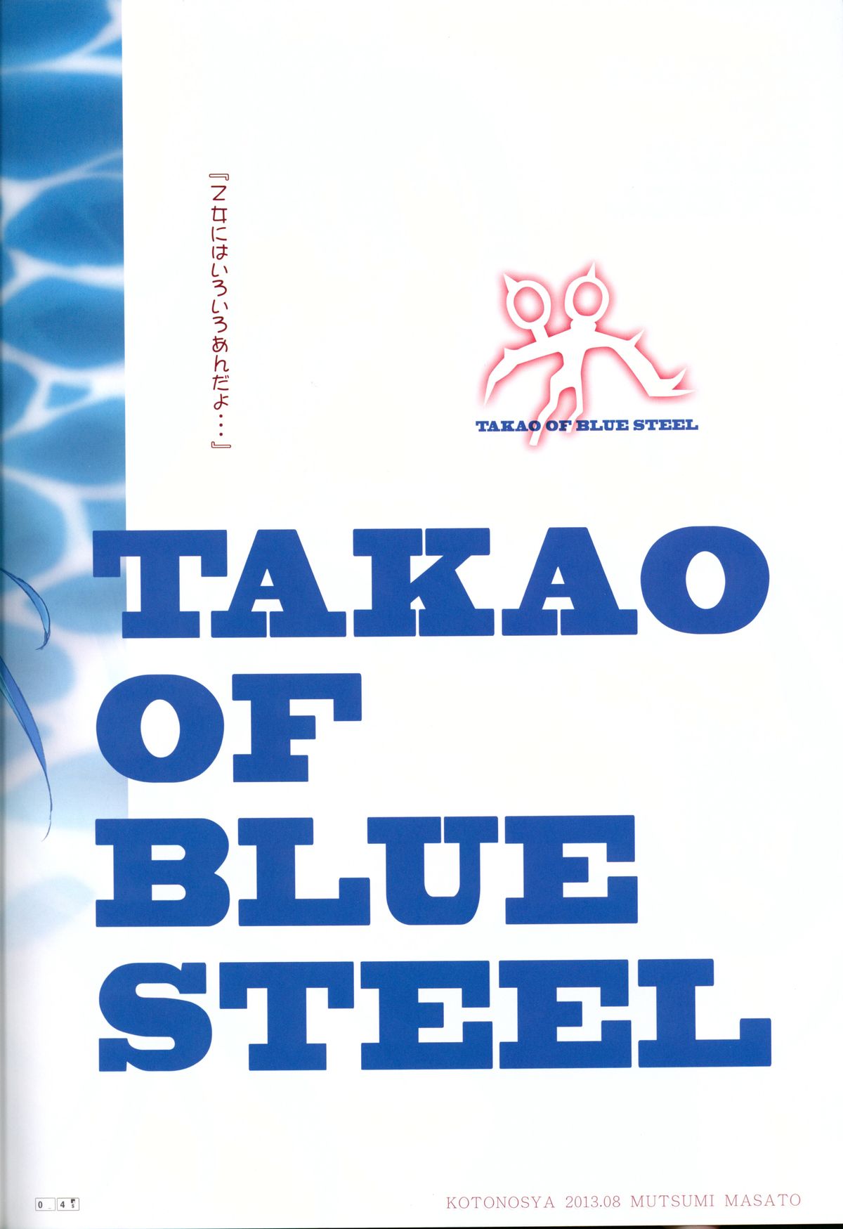 TAKAO OF BLUE STEEL page 3 full