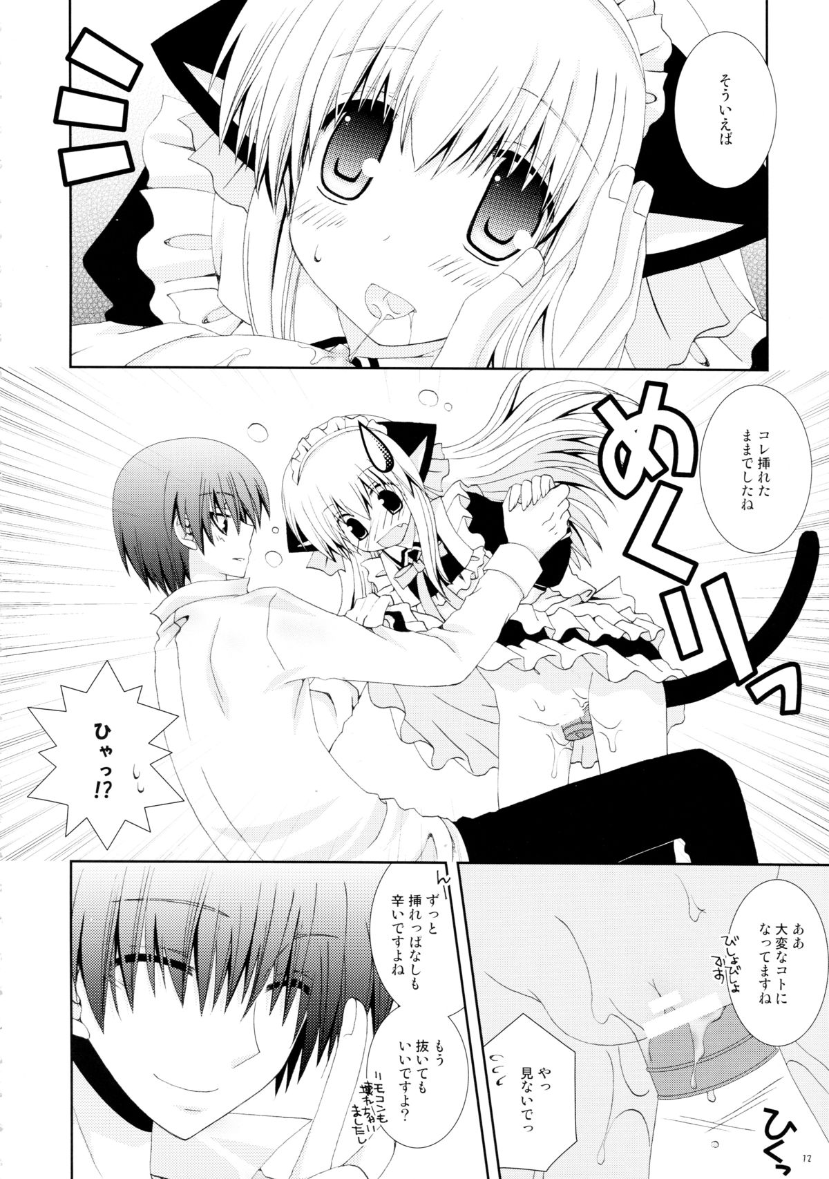 Koneko no Gohoushi page 12 full