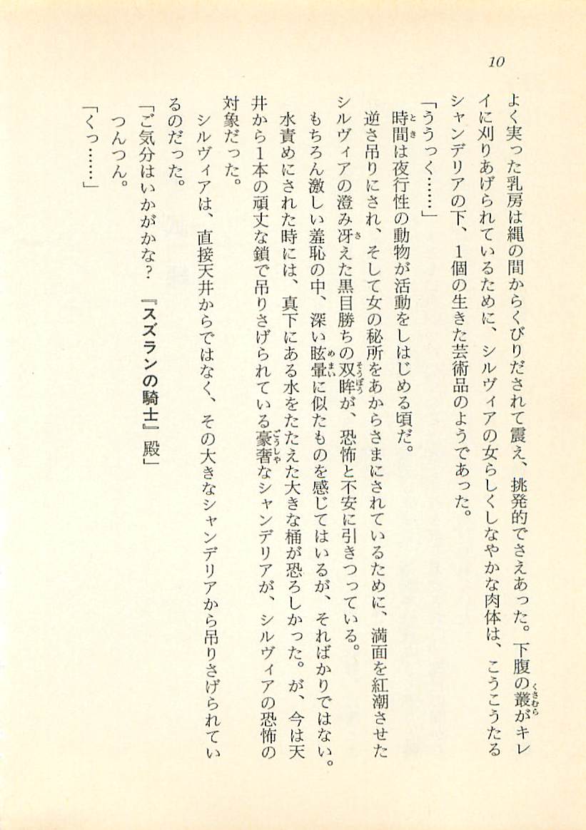 Suzuran no Kishi, Gyakushuu! Oujo Silvia no Taikan page 11 full