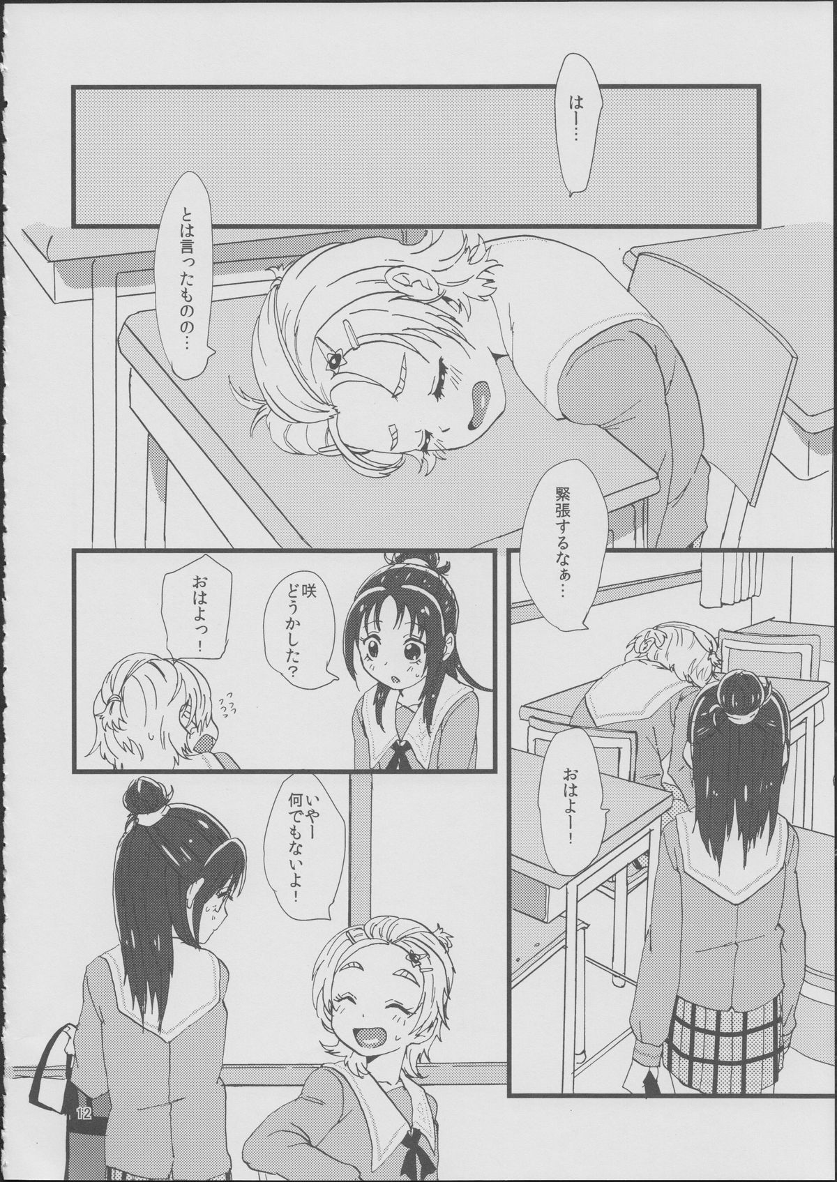 Koko de Kimenakya Onna ga Sutaru! page 11 full