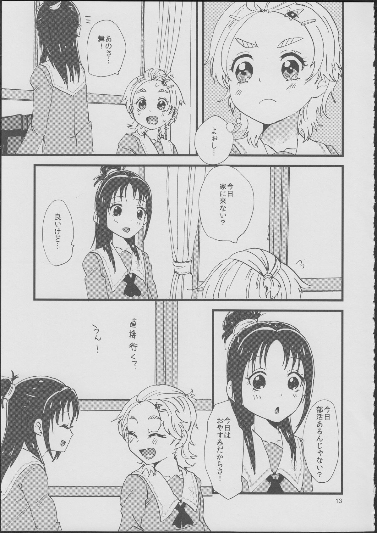 Koko de Kimenakya Onna ga Sutaru! page 12 full