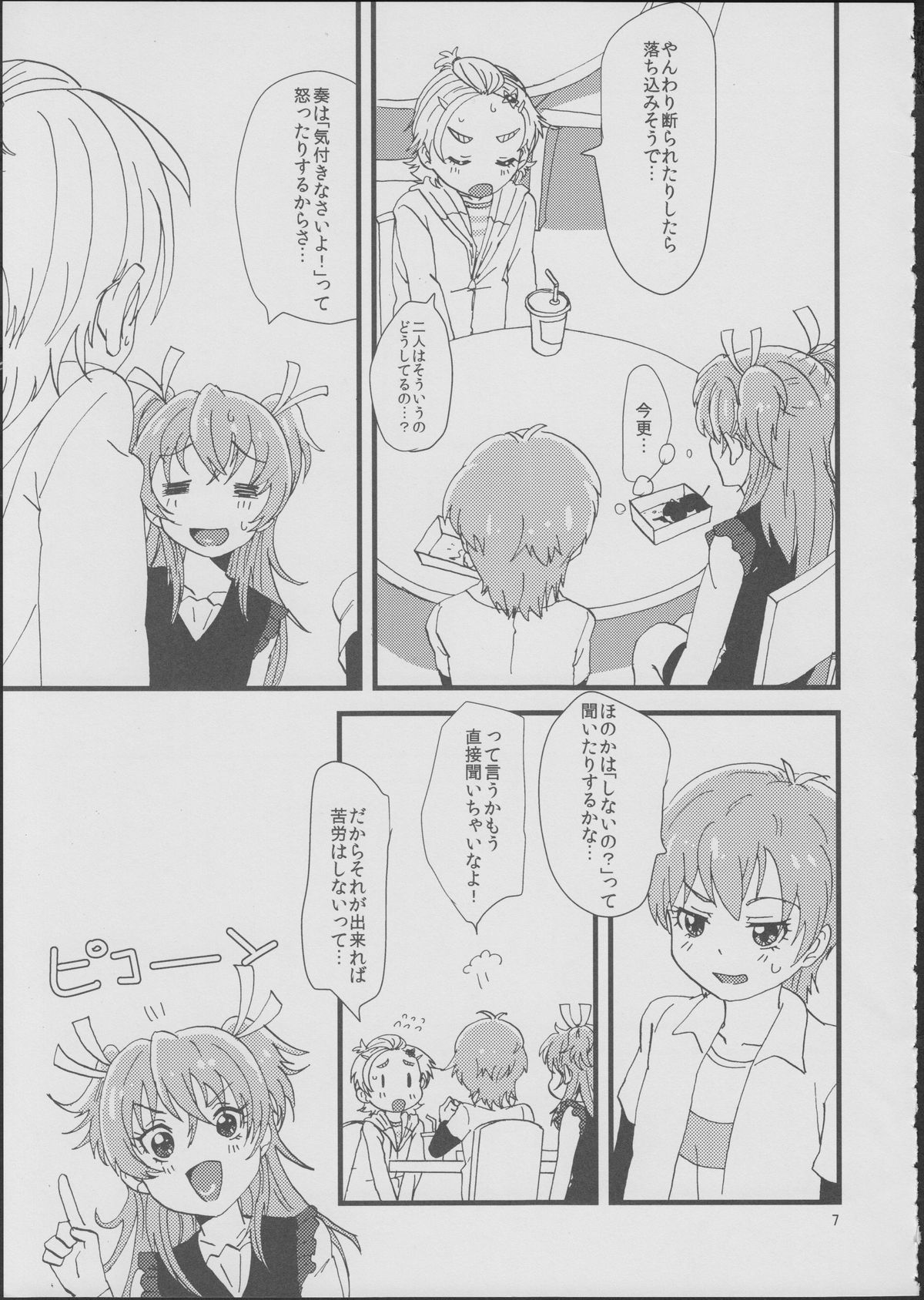 Koko de Kimenakya Onna ga Sutaru! page 6 full