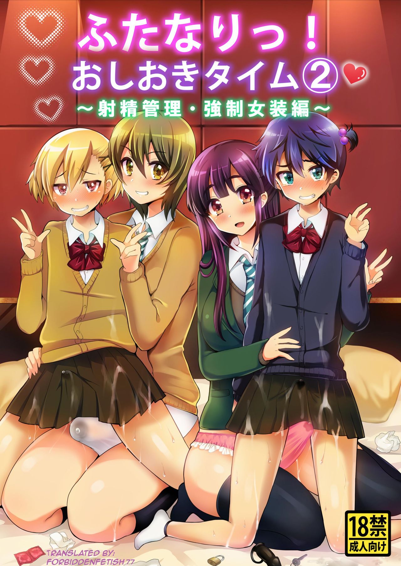 Futanari! Oshioki Time 2 - Shasei Kanri Kyousei Josou Hen page 1 full