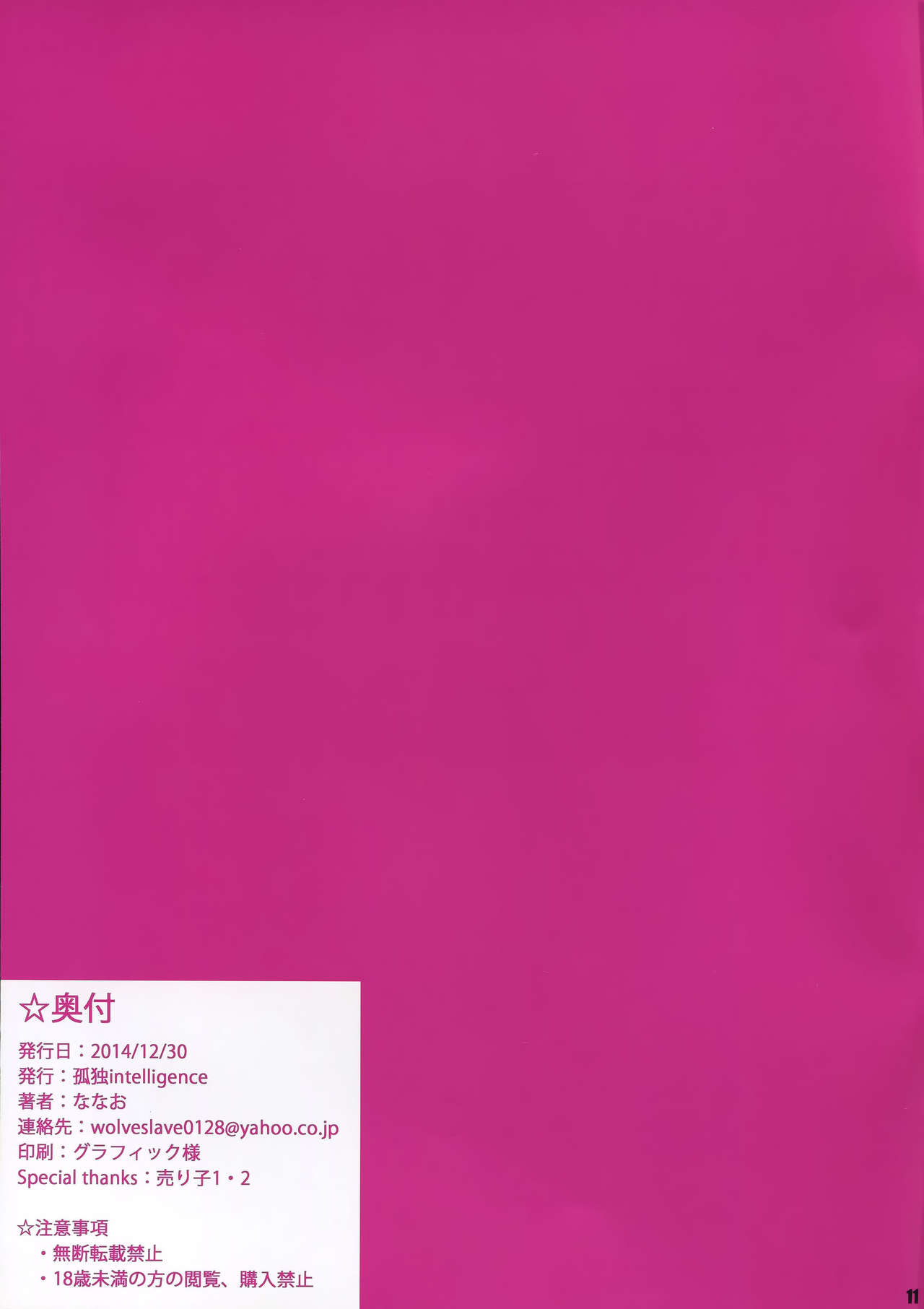 Isuzu no Hon page 11 full