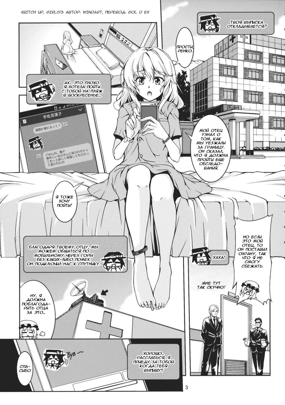 Bitch Up, Girls! page 4 full