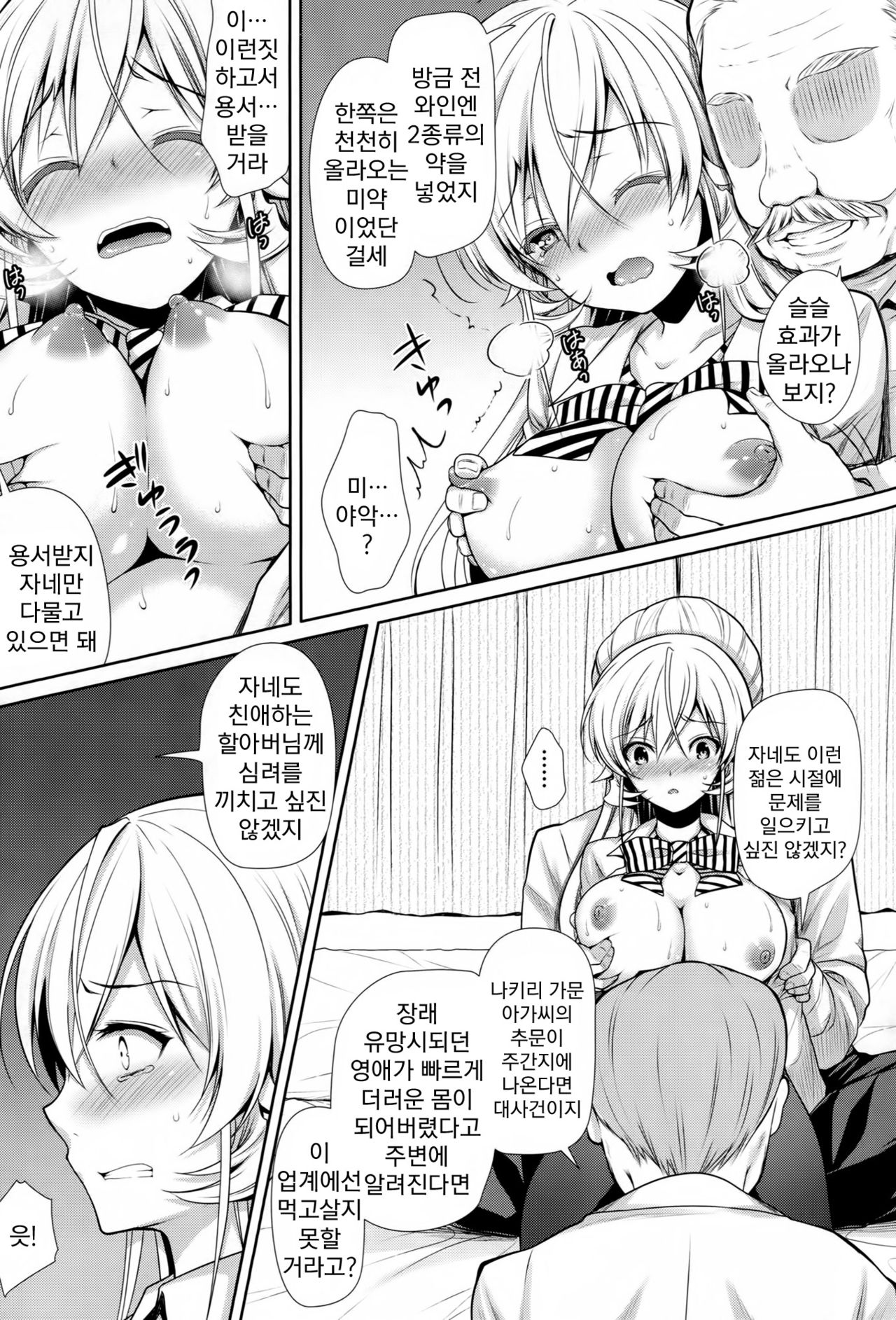 Joou Sange page 12 full