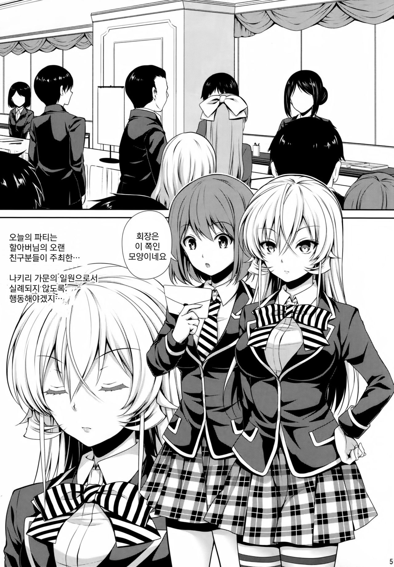 Joou Sange page 4 full