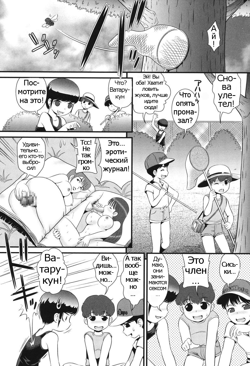 Angel Saishuu - Angel Collect | fairy catching page 1 full
