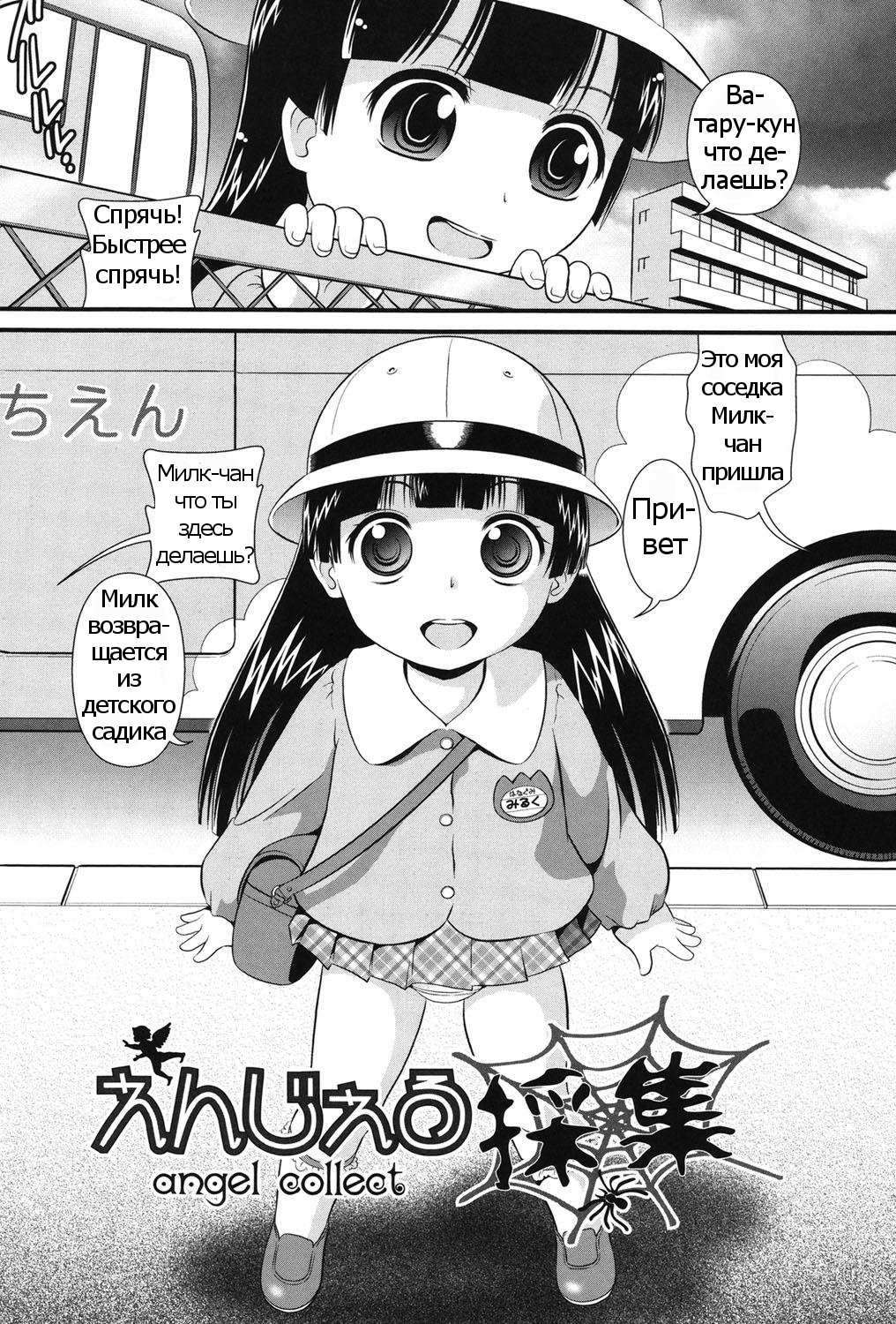 Angel Saishuu - Angel Collect | fairy catching page 2 full