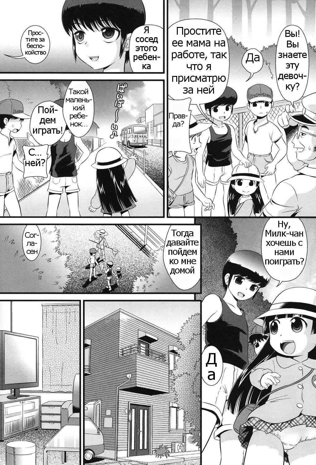 Angel Saishuu - Angel Collect | fairy catching page 3 full
