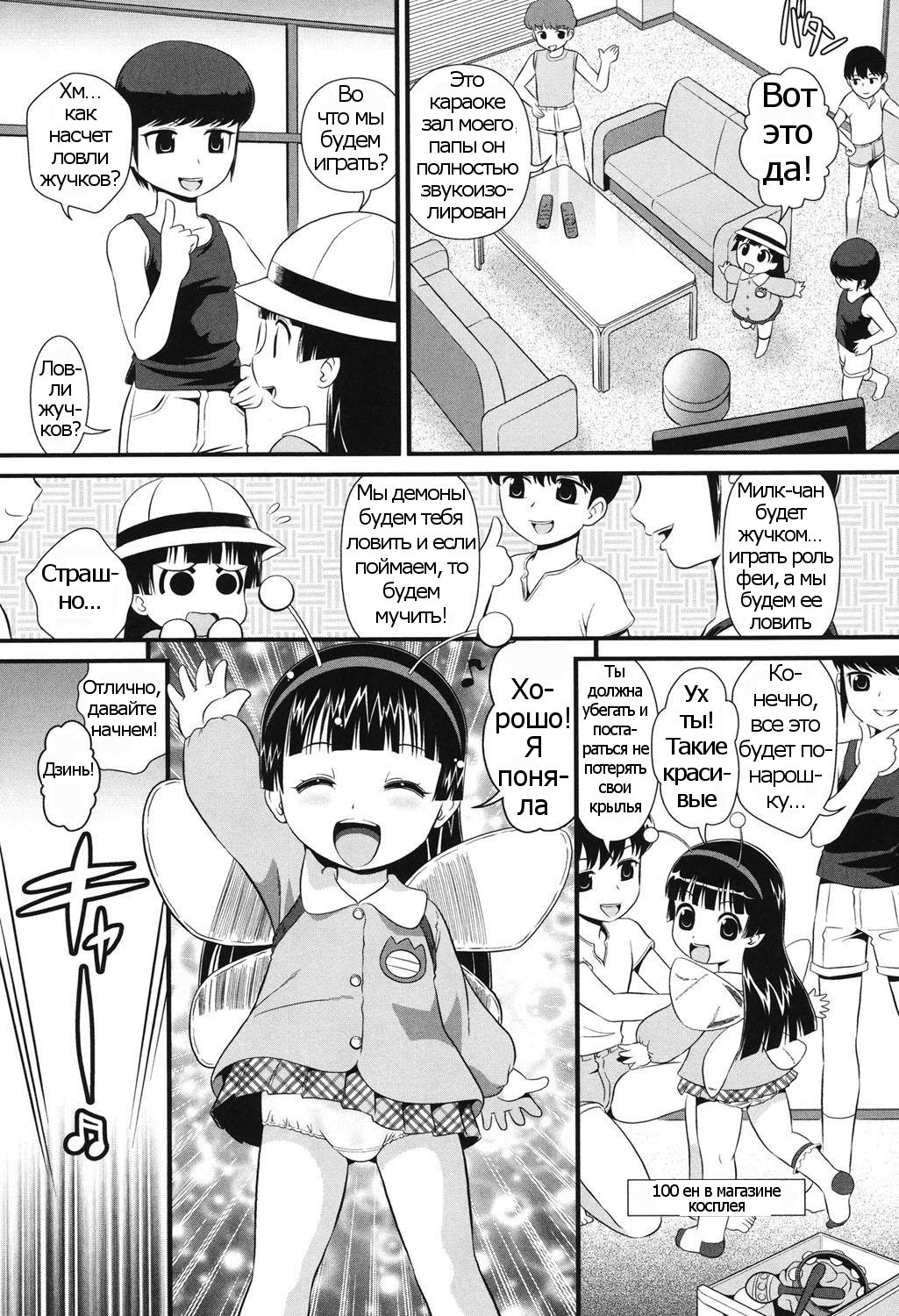 Angel Saishuu - Angel Collect | fairy catching page 4 full