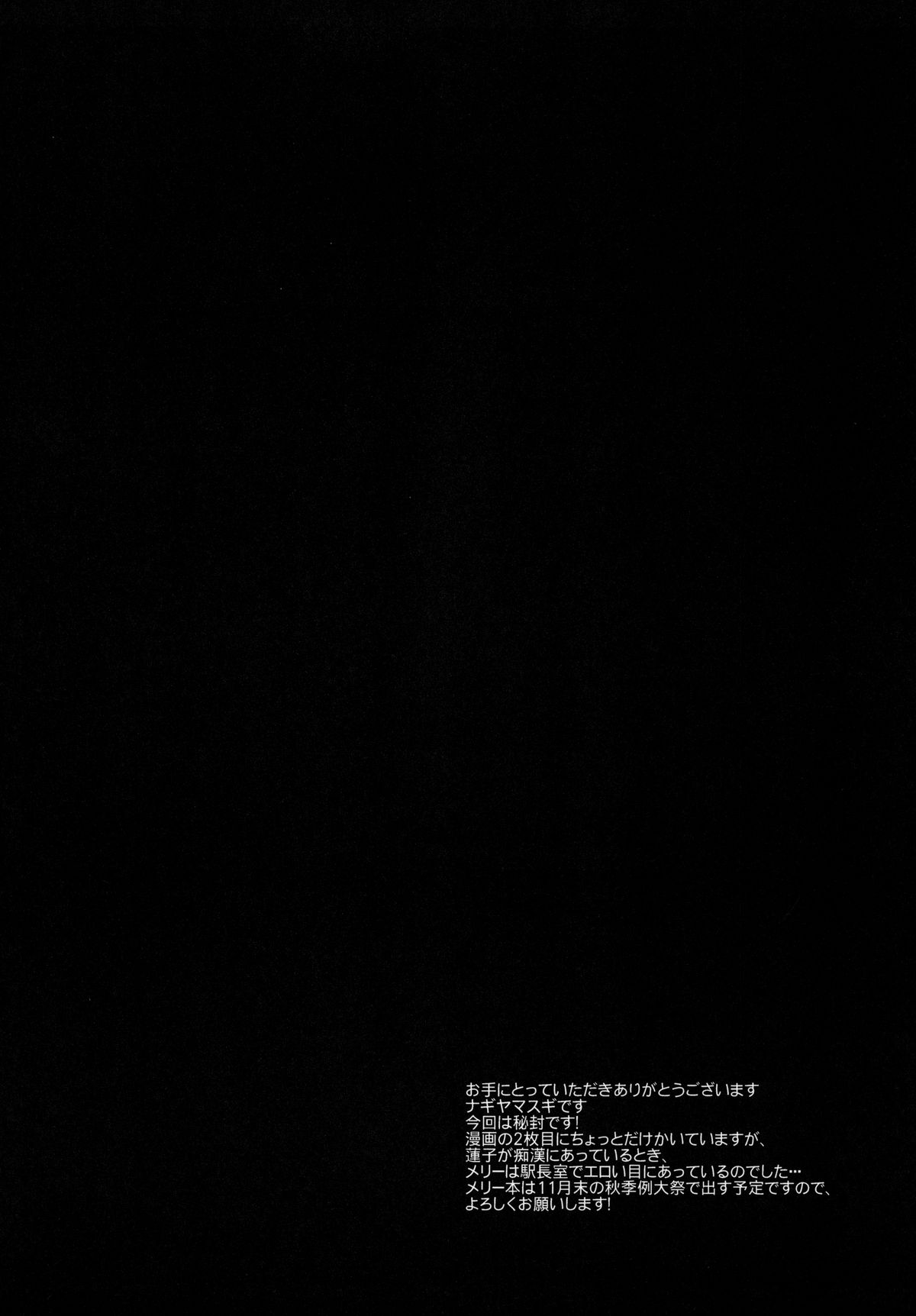 Hifuu Ryoujoku 1 - Renko Chikan Densha page 3 full