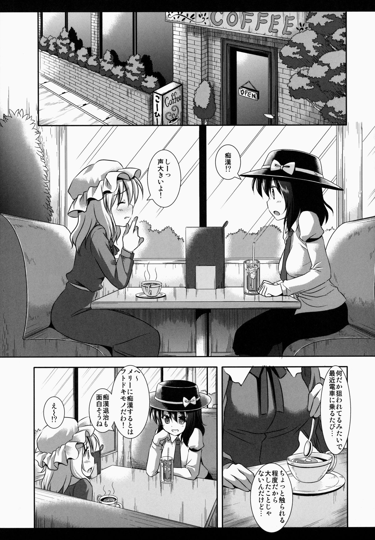 Hifuu Ryoujoku 1 - Renko Chikan Densha page 4 full