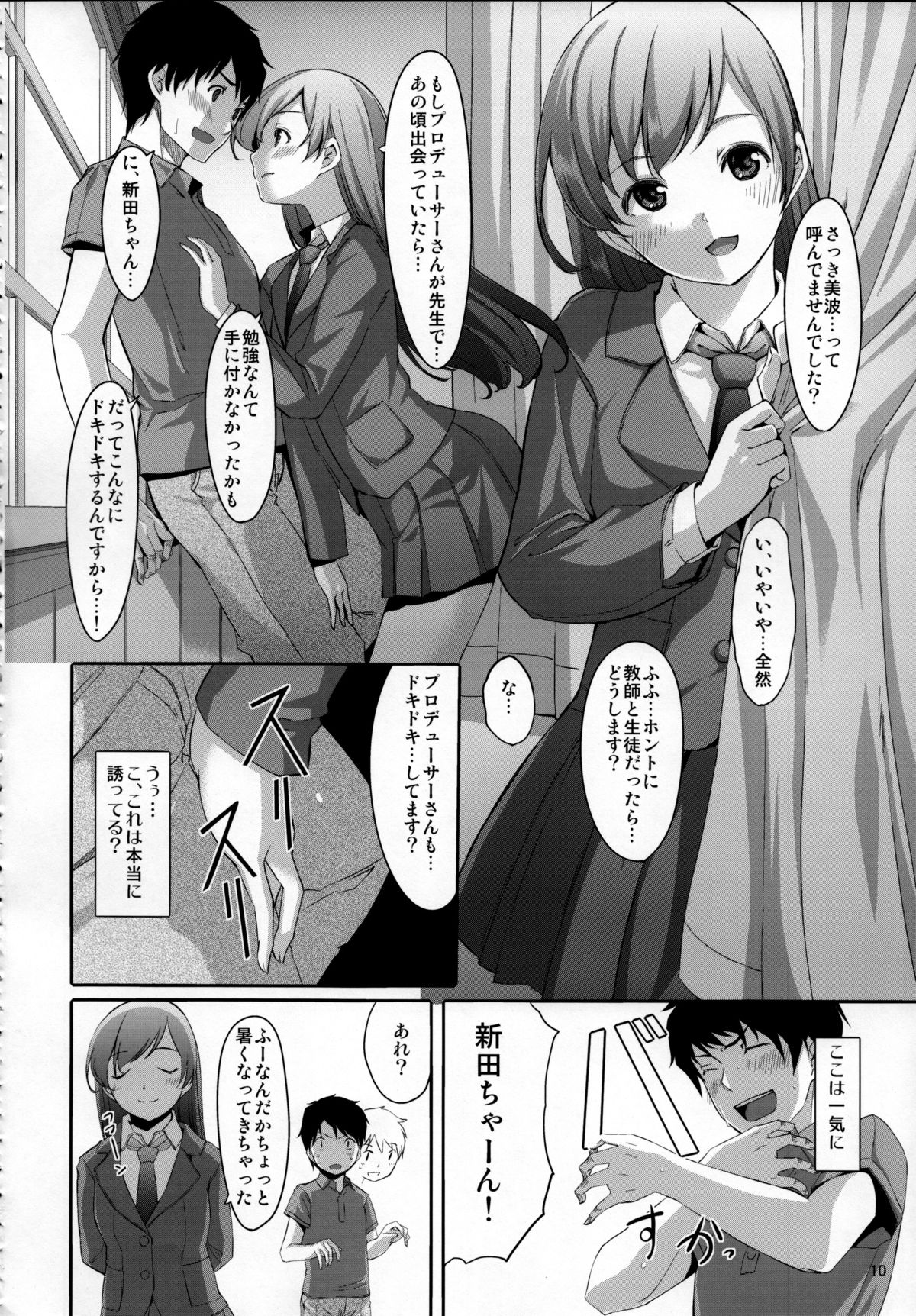 Nugasetain desu ka? Producer-san page 11 full