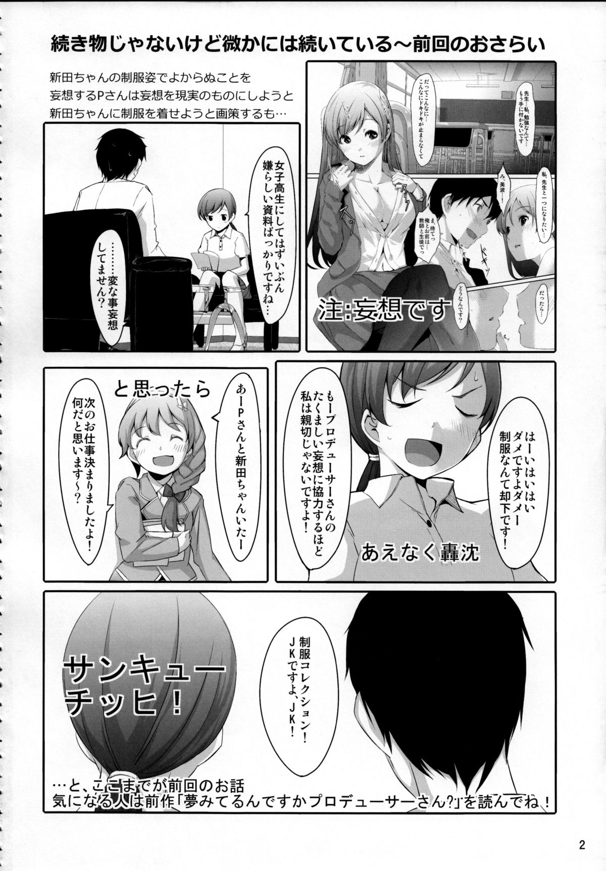 Nugasetain desu ka? Producer-san page 3 full