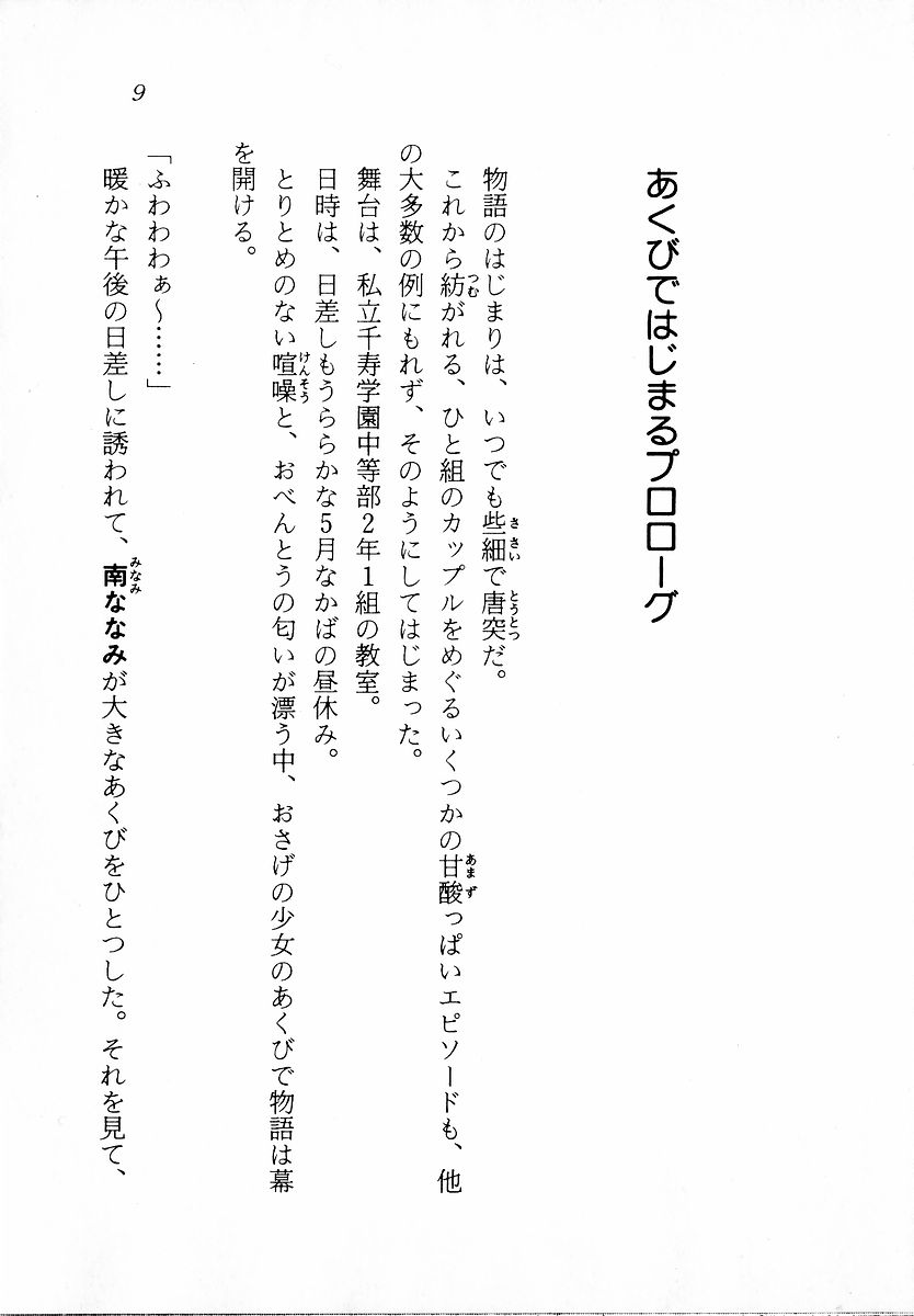 Dokidoki Lesson - Mayu no Kyapirun Hatsutaiken! page 11 full