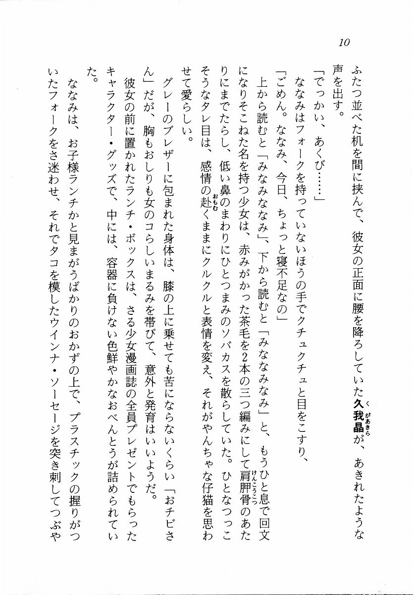 Dokidoki Lesson - Mayu no Kyapirun Hatsutaiken! page 12 full