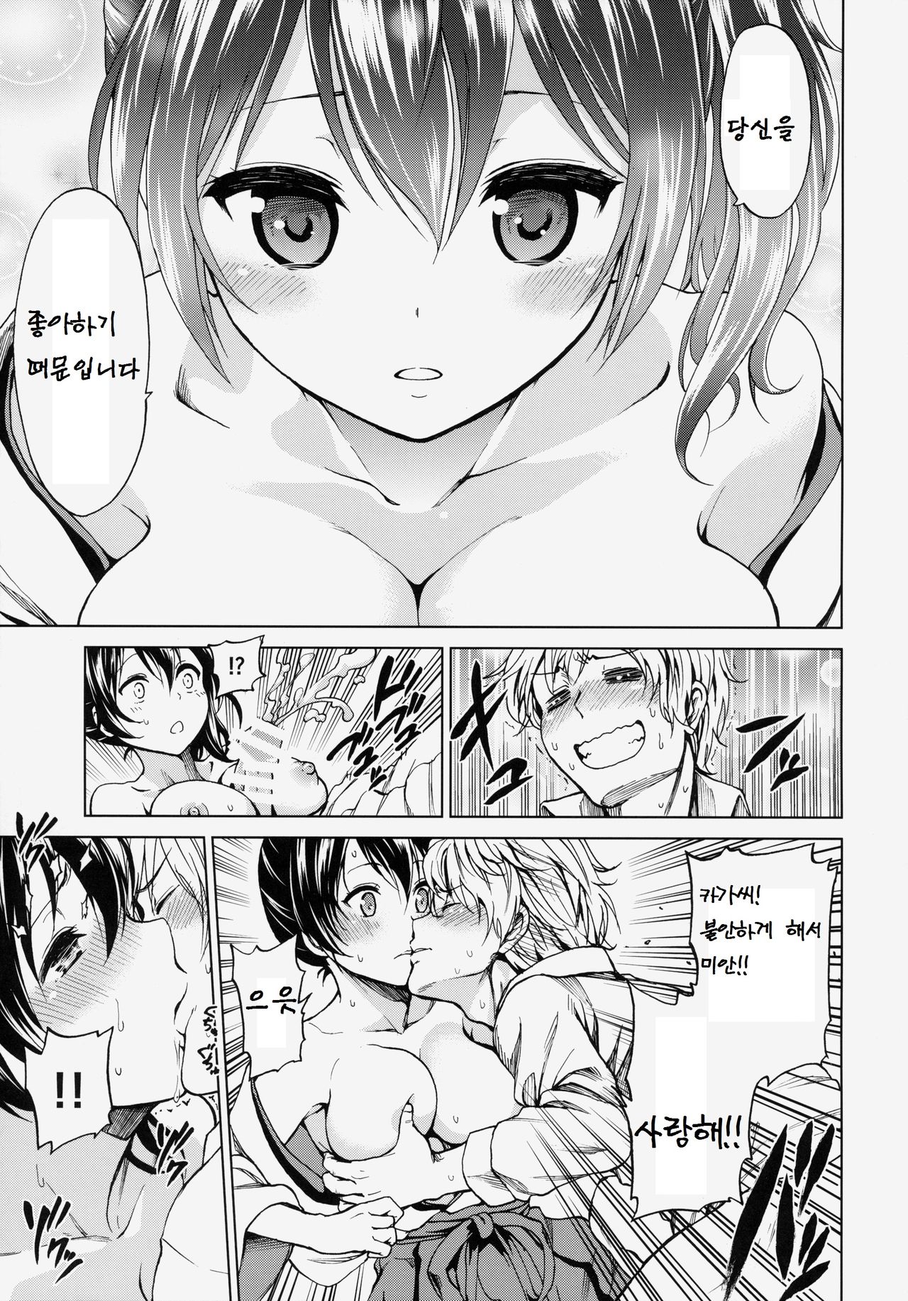 Kaga San To Sinkonseikatu page 12 full
