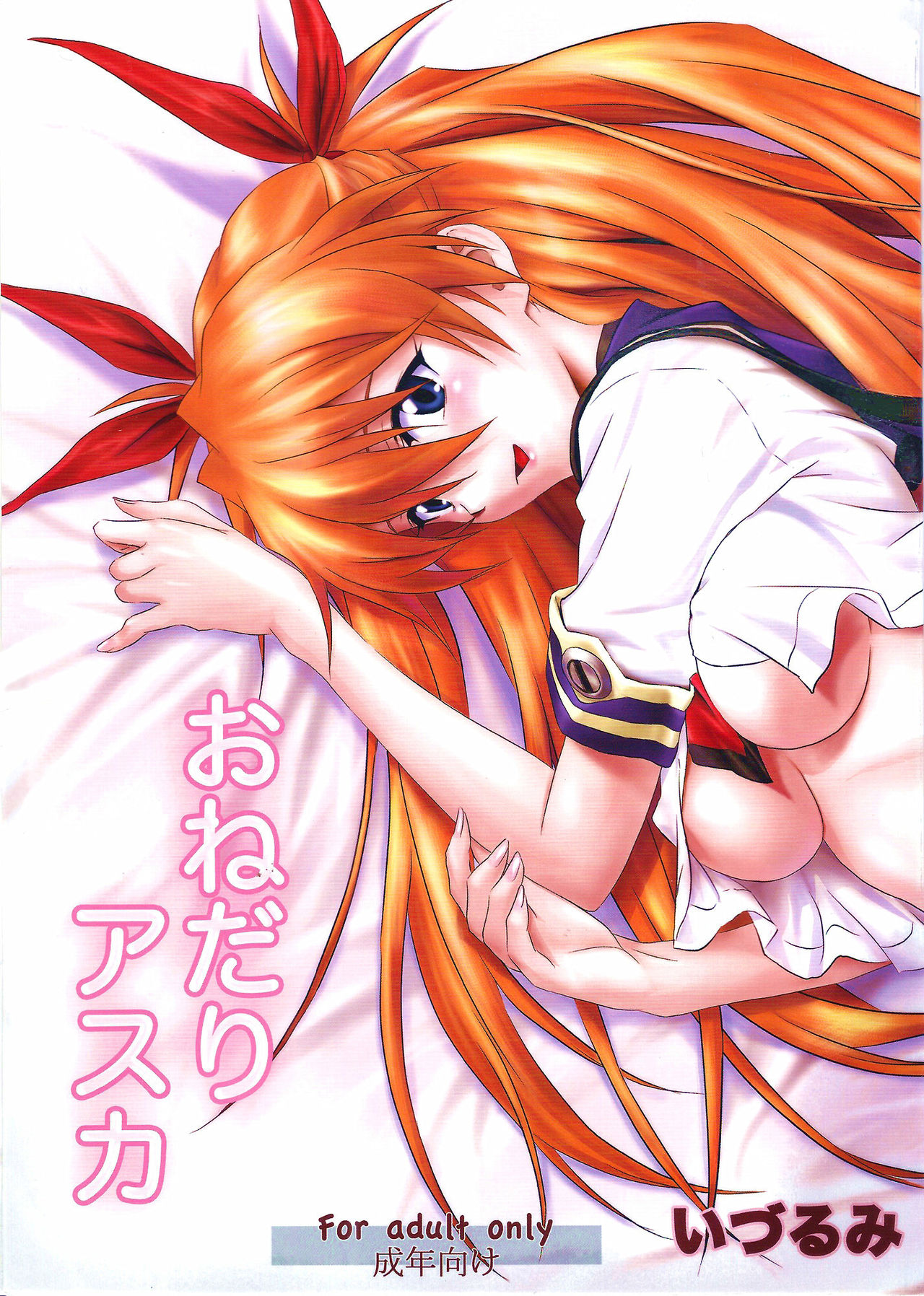Onedari Asuka | Begging Asuka page 1 full
