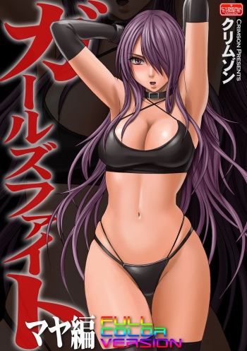 [Crimson] Girls Fight Maya Hen [Full Color Ban] cover
