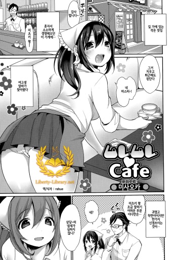 [Misaoka] MureMure Cafe (COMIC Ero-tama 2015-03 Vol. 7) [Korean] [Liberty Library] cover