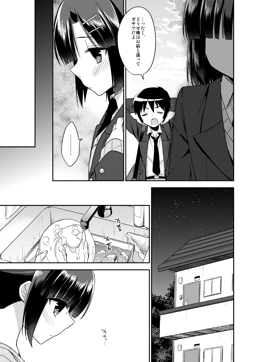dousei hajimemashita page 12 full