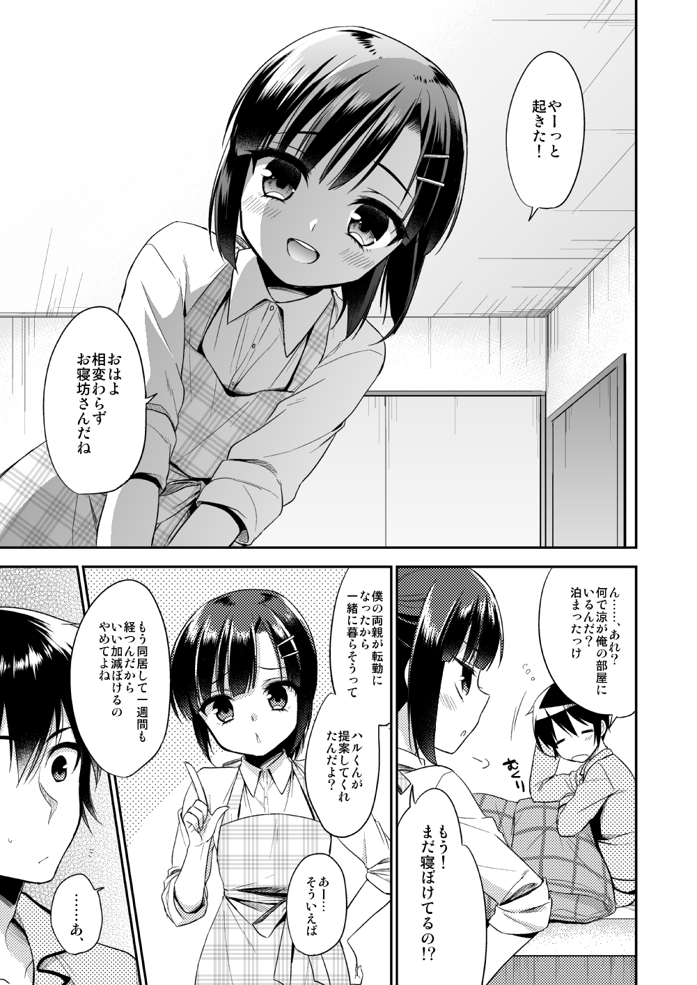 dousei hajimemashita page 4 full