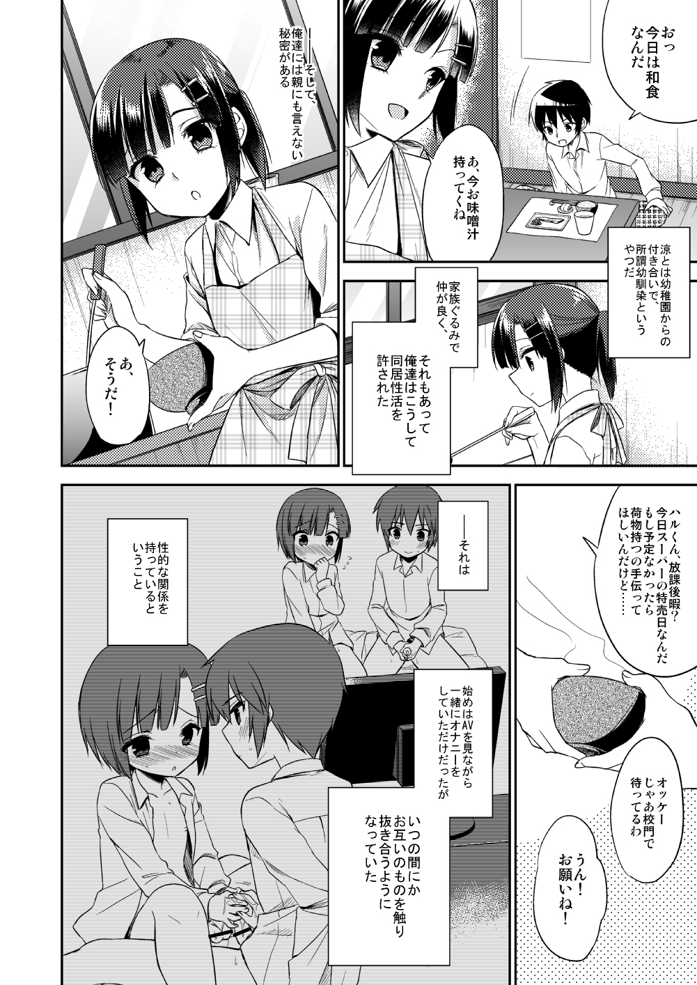 dousei hajimemashita page 7 full