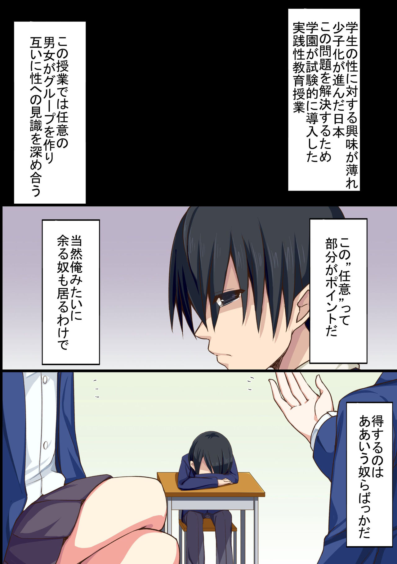 Seikyouiku ga Hajimattara Ore ga Kyuu ni Mote Hajimeta Riyuu page 12 full