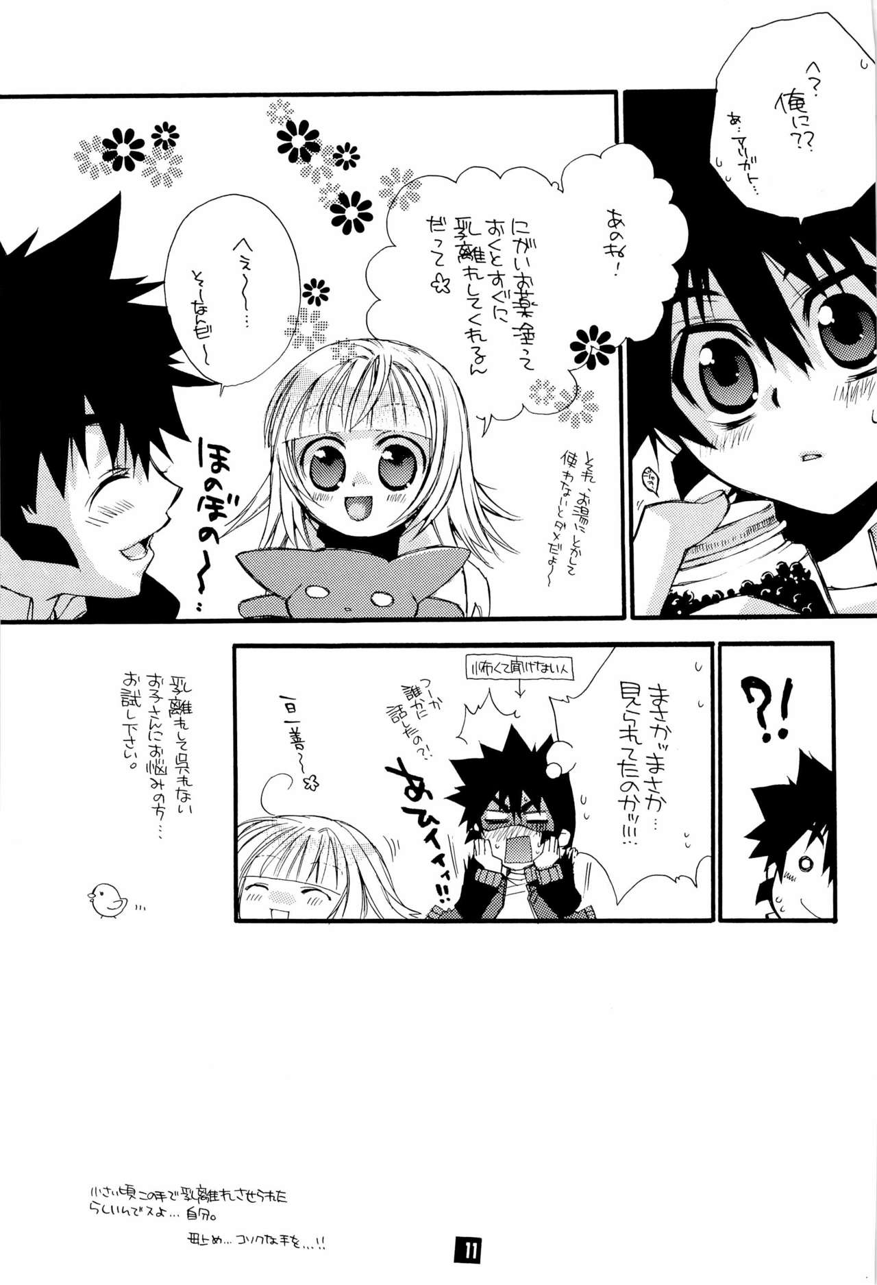 sono trigger ha hikenai page 10 full