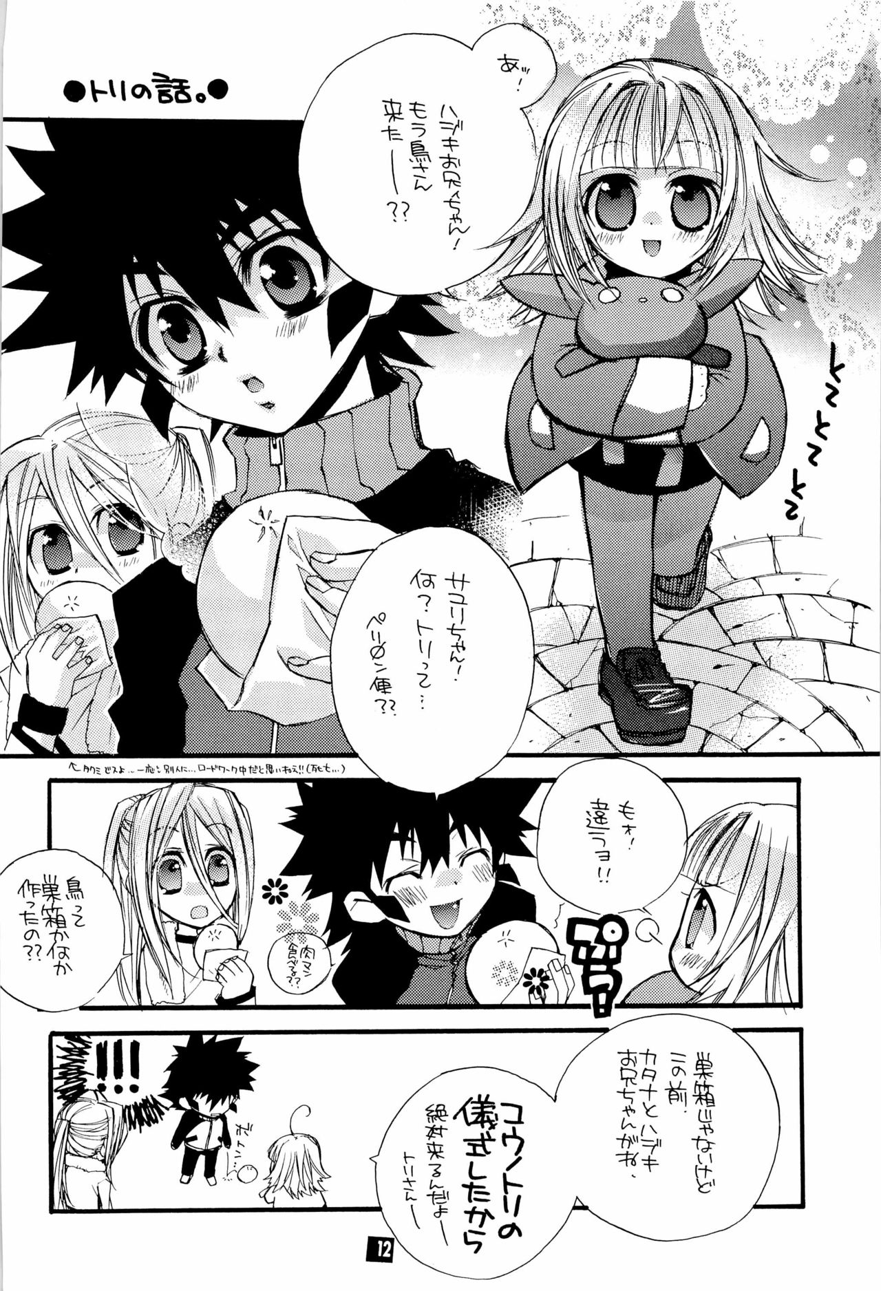 sono trigger ha hikenai page 11 full