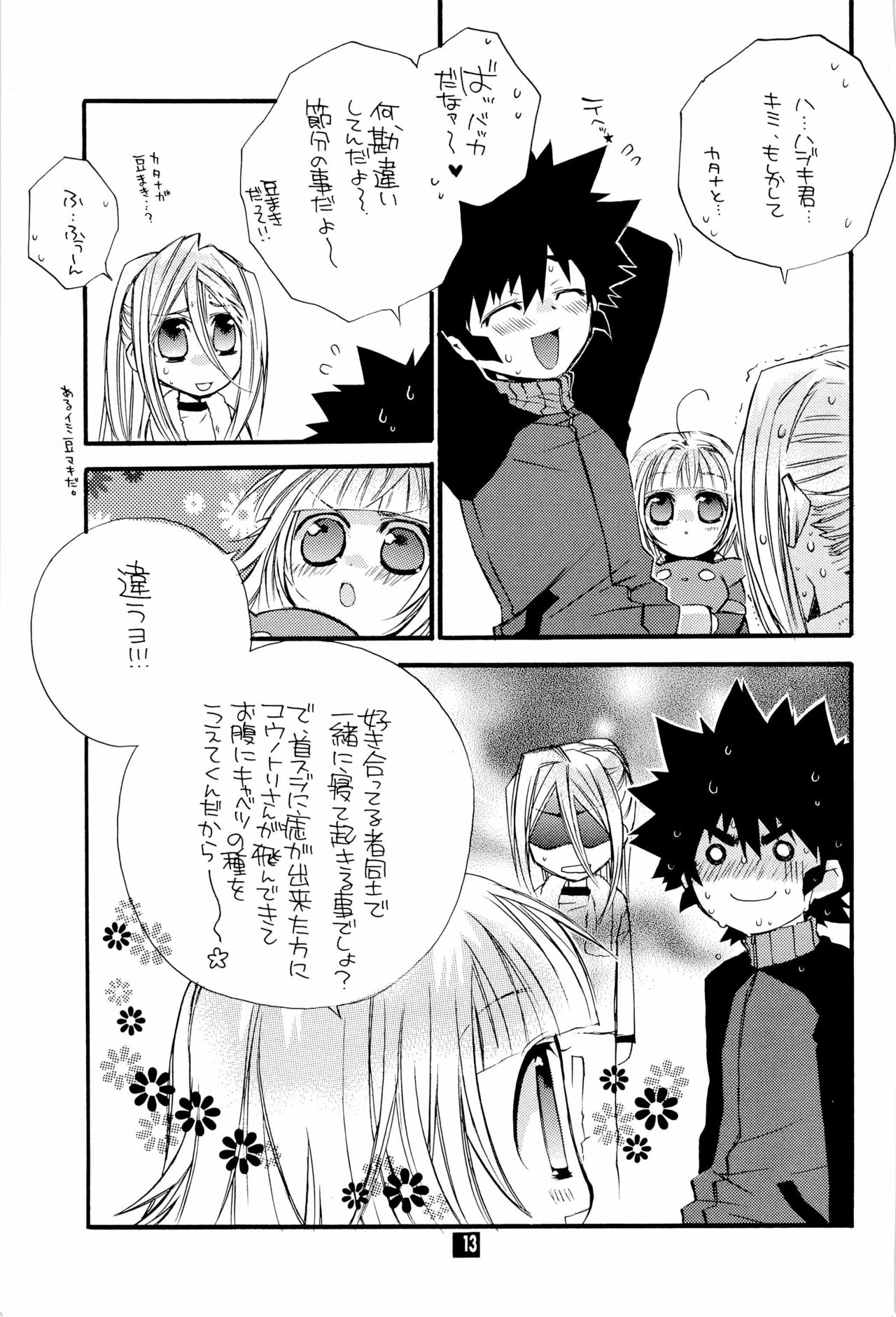sono trigger ha hikenai page 12 full