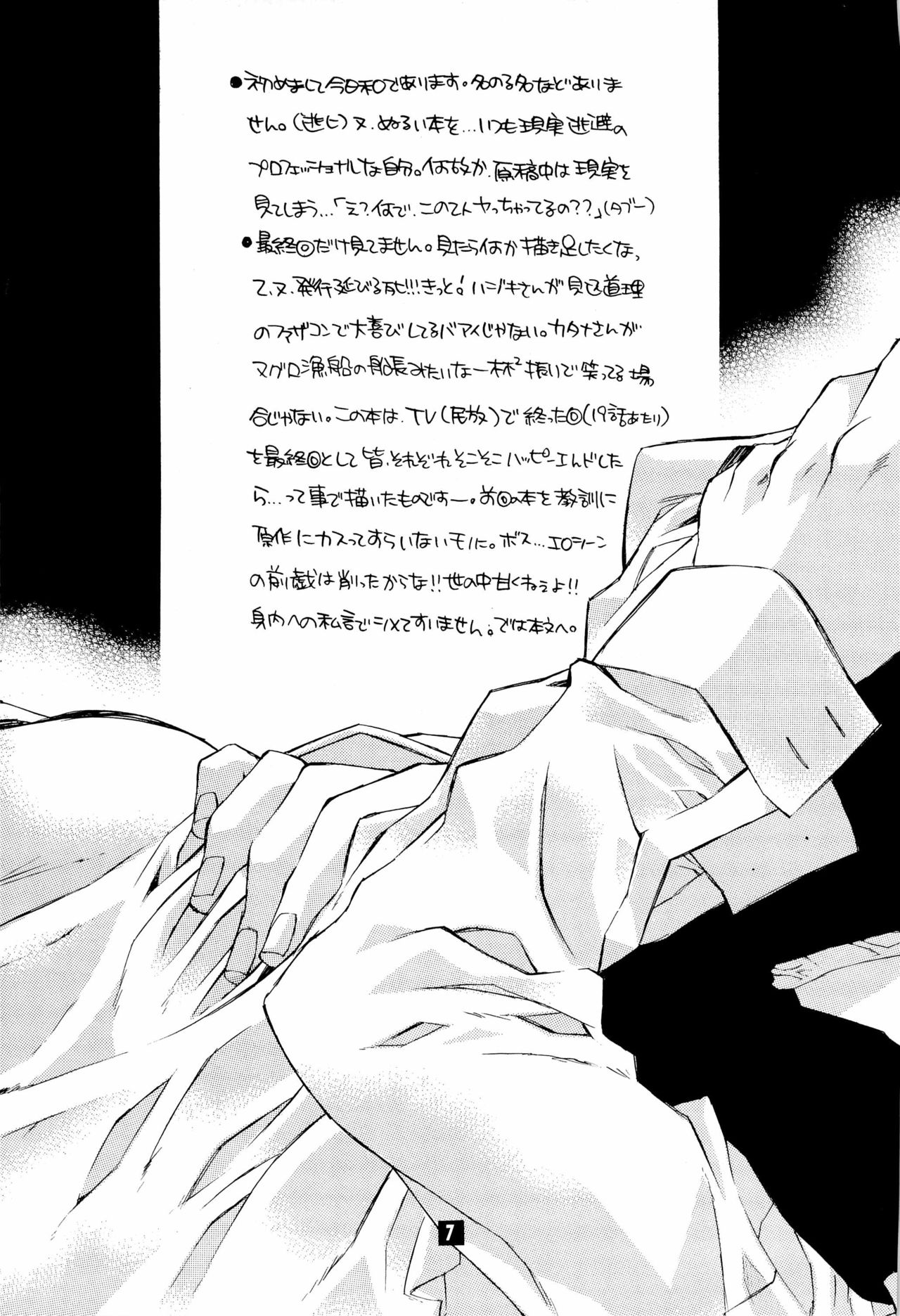 sono trigger ha hikenai page 7 full