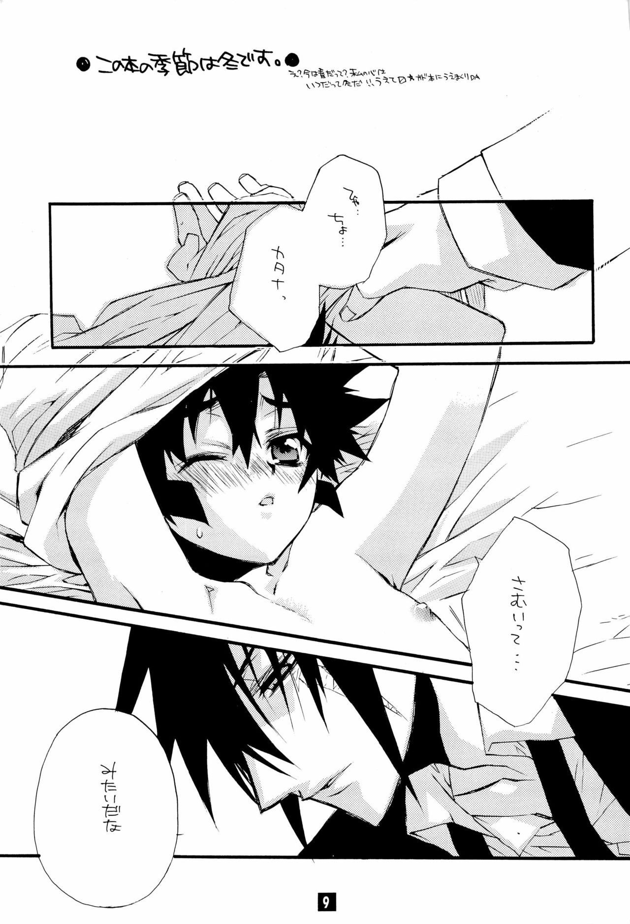 sono trigger ha hikenai page 8 full