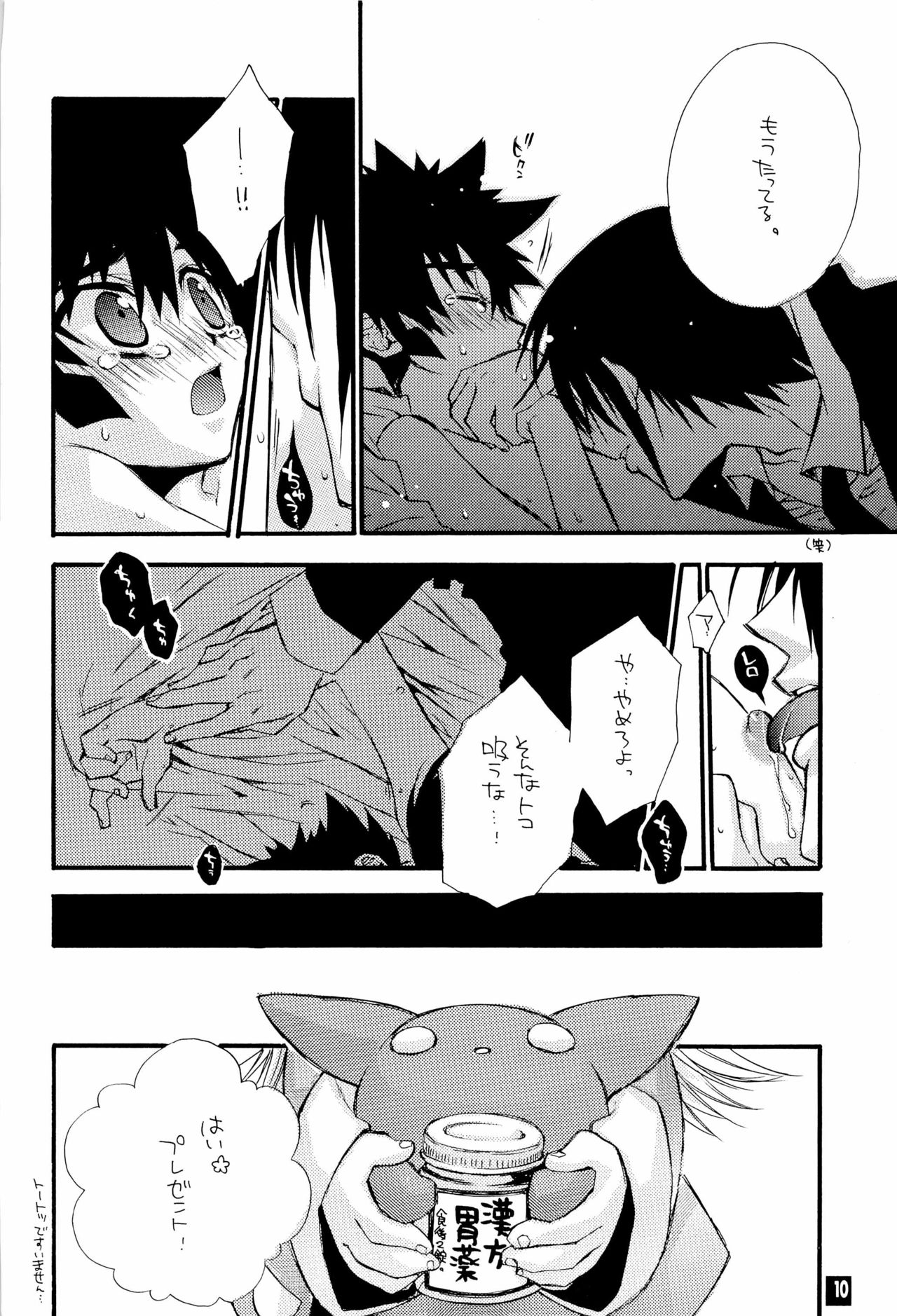 sono trigger ha hikenai page 9 full