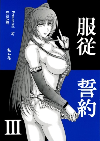 [KUSARI (Aoi Mikku)] Fukujuu Seiyaku III (ToHeart2) cover