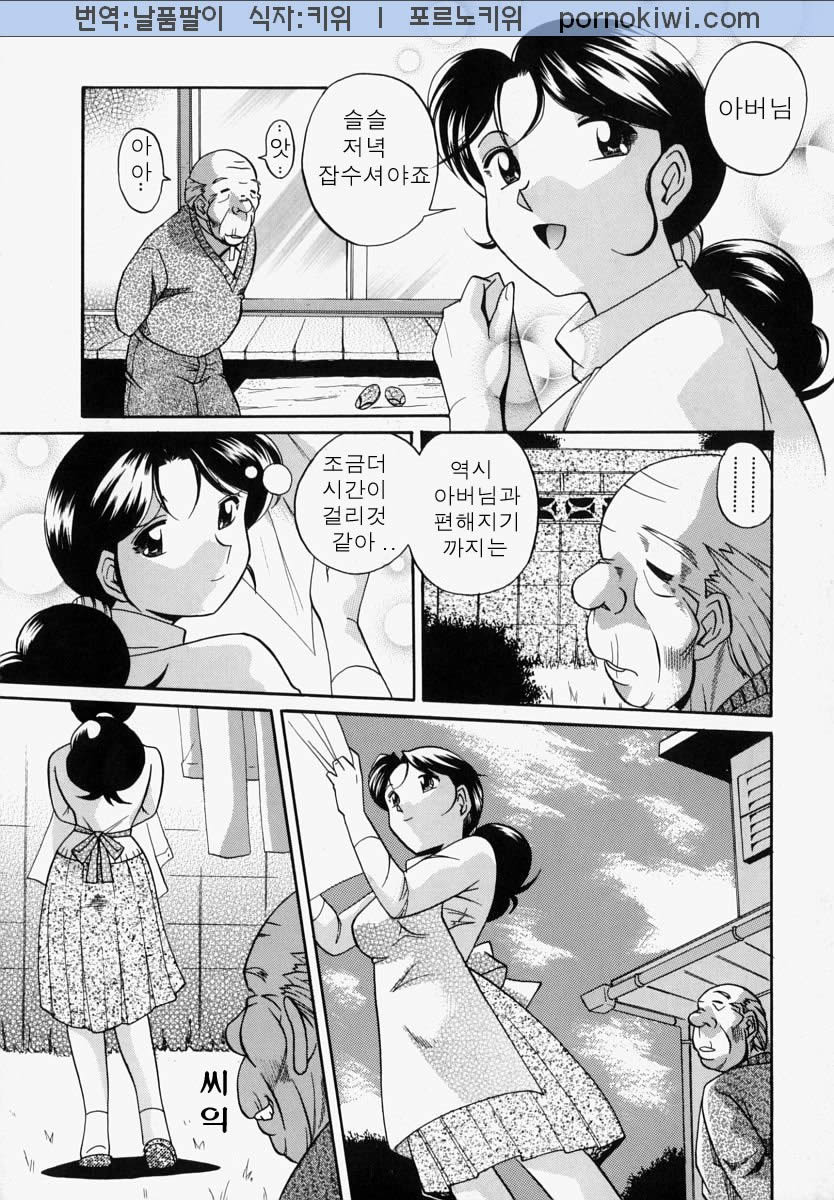Gichichi - An Adoptive Father page 12 full