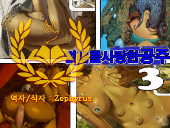 [Suzuki Dogezaemon] Mushi Mezuru Himegimi 3 (Nausicaä of the Valley of the Wind) [Korean] [Liberty Library] [Digital] cover