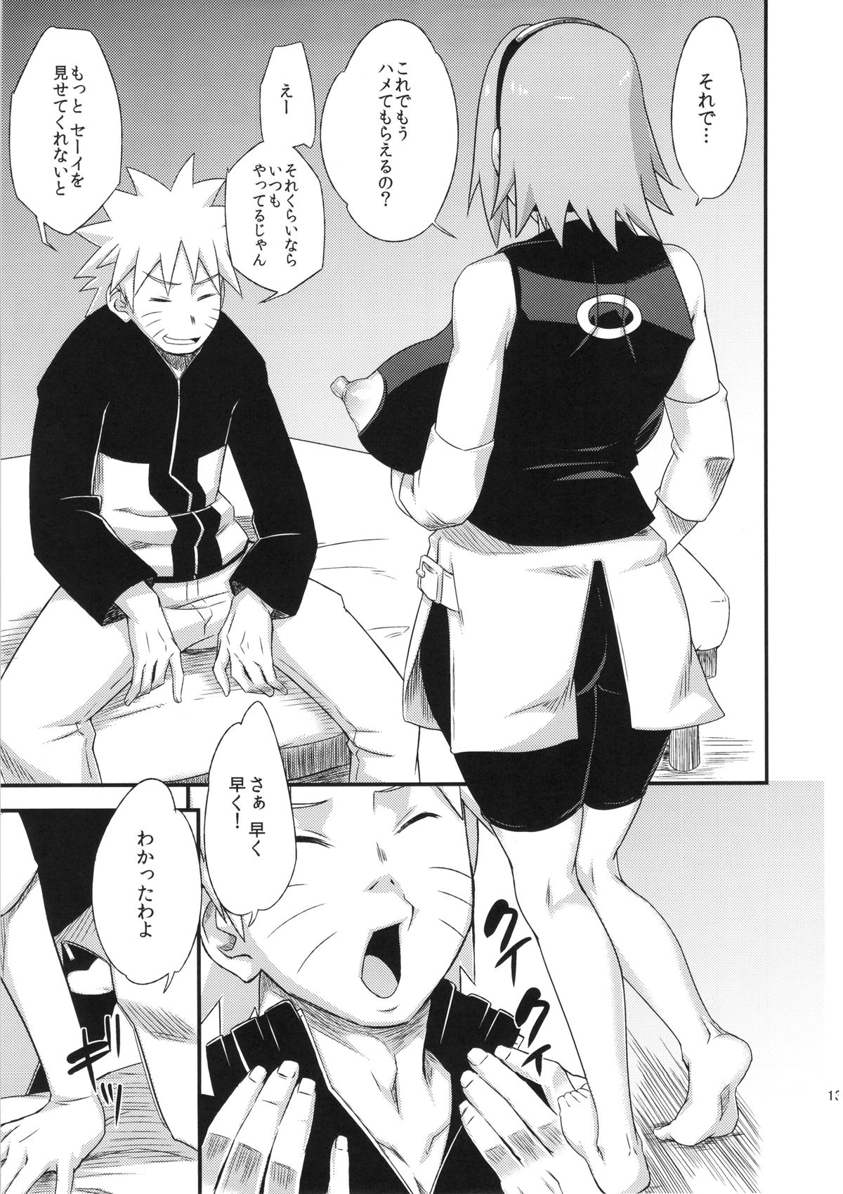 Saboten Nindou 3 page 12 full
